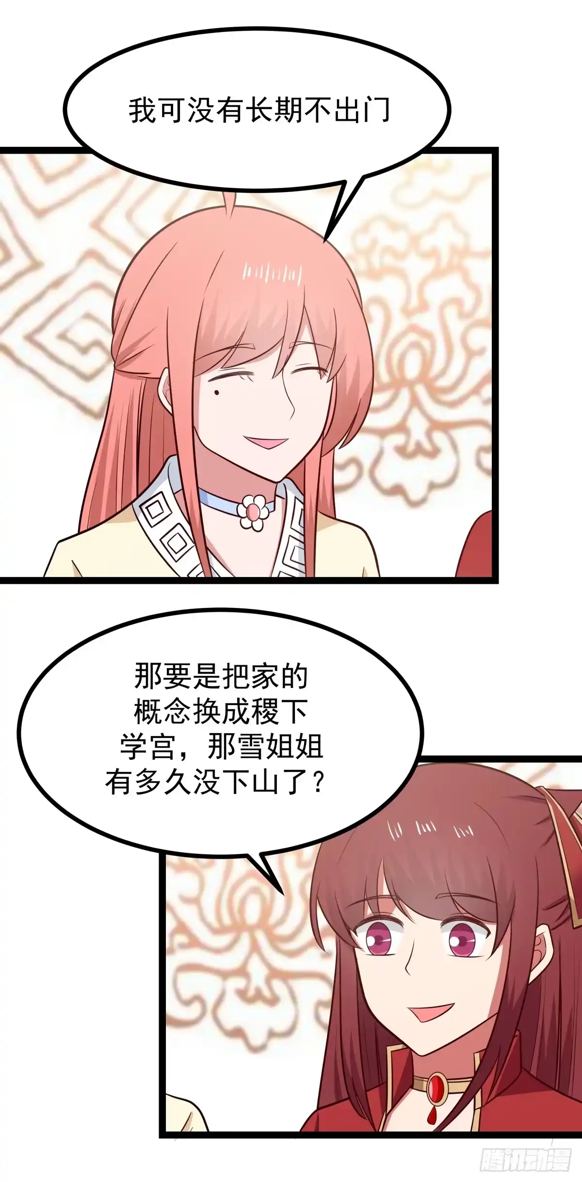 《女装不是我的错》诞生与结合 第7页