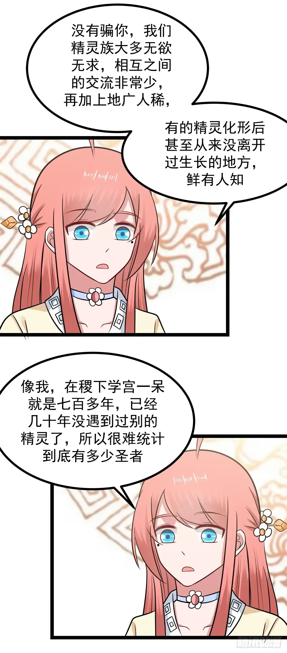 《女装不是我的错》诞生与结合 第4页