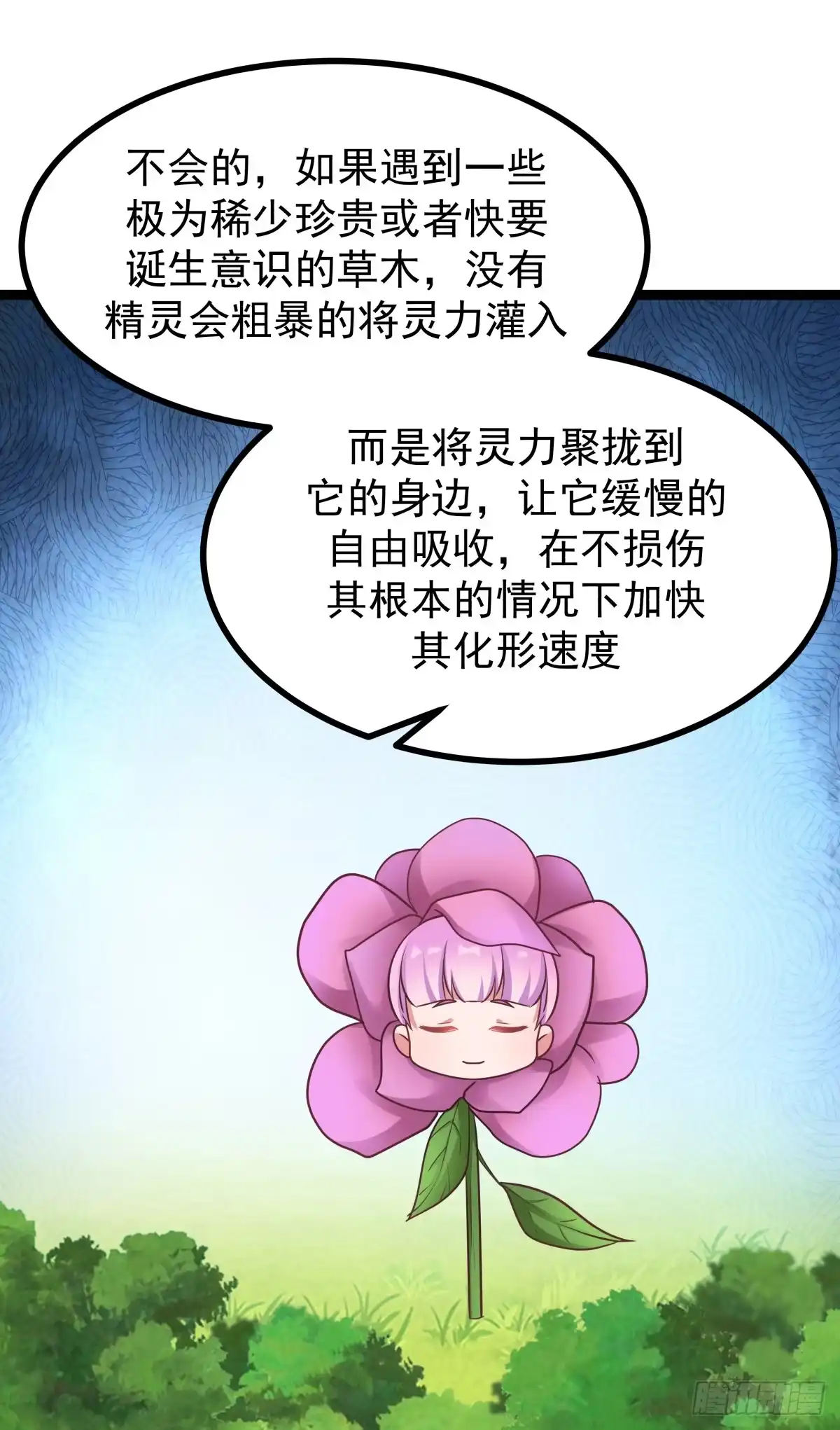 《女装不是我的错》诞生与结合 第17页