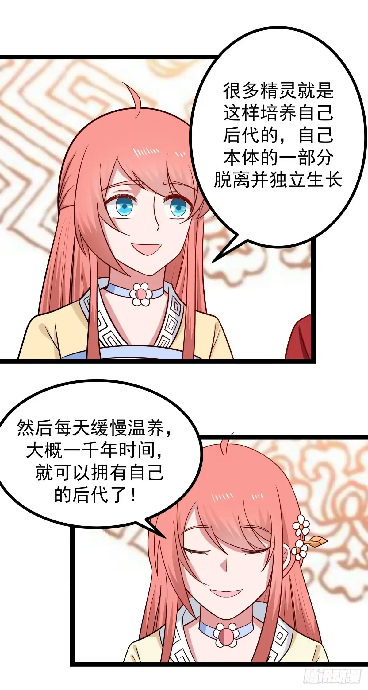 《女装不是我的错》诞生与结合 第18页