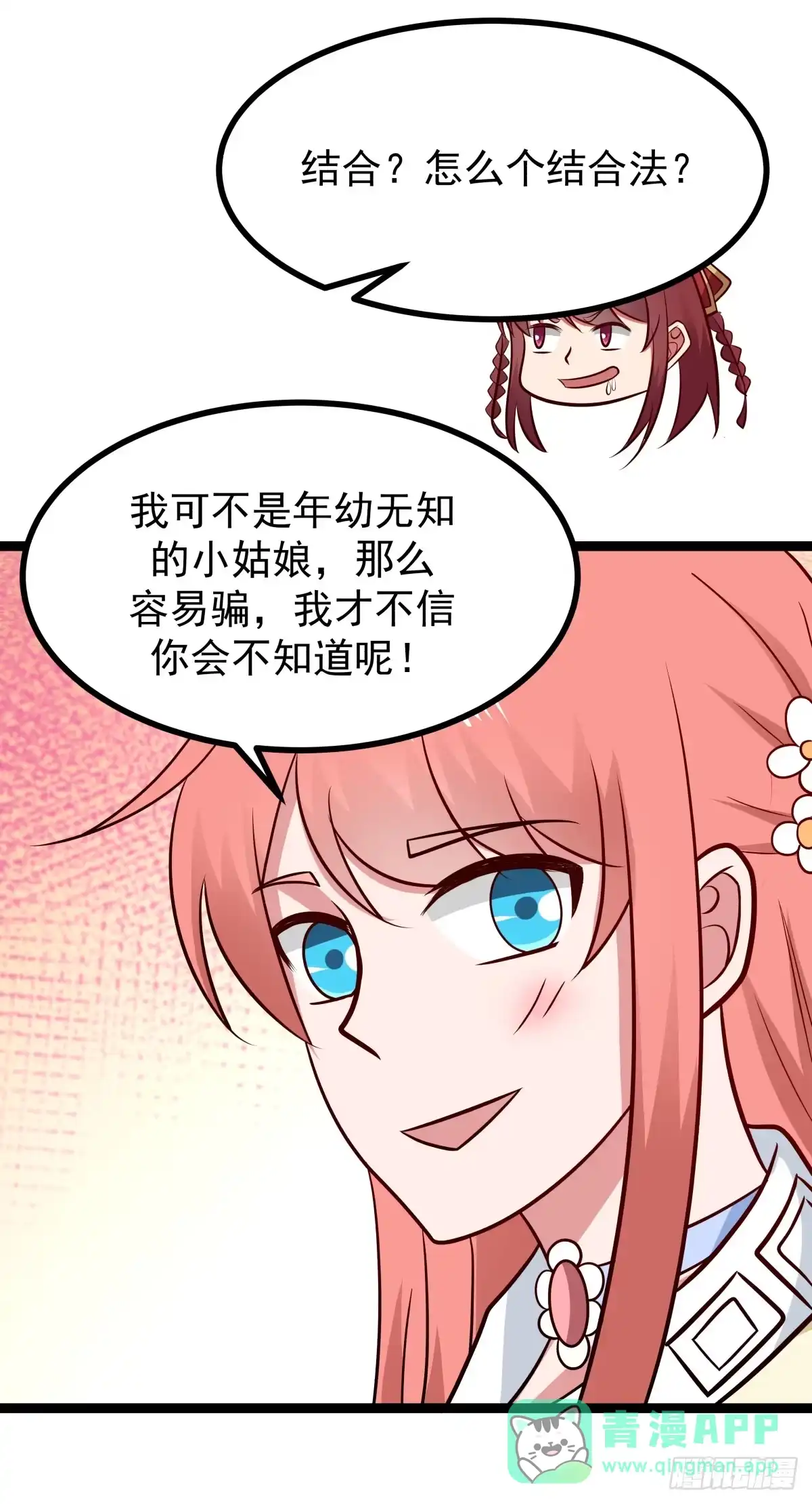 《女装不是我的错》诞生与结合 第21页
