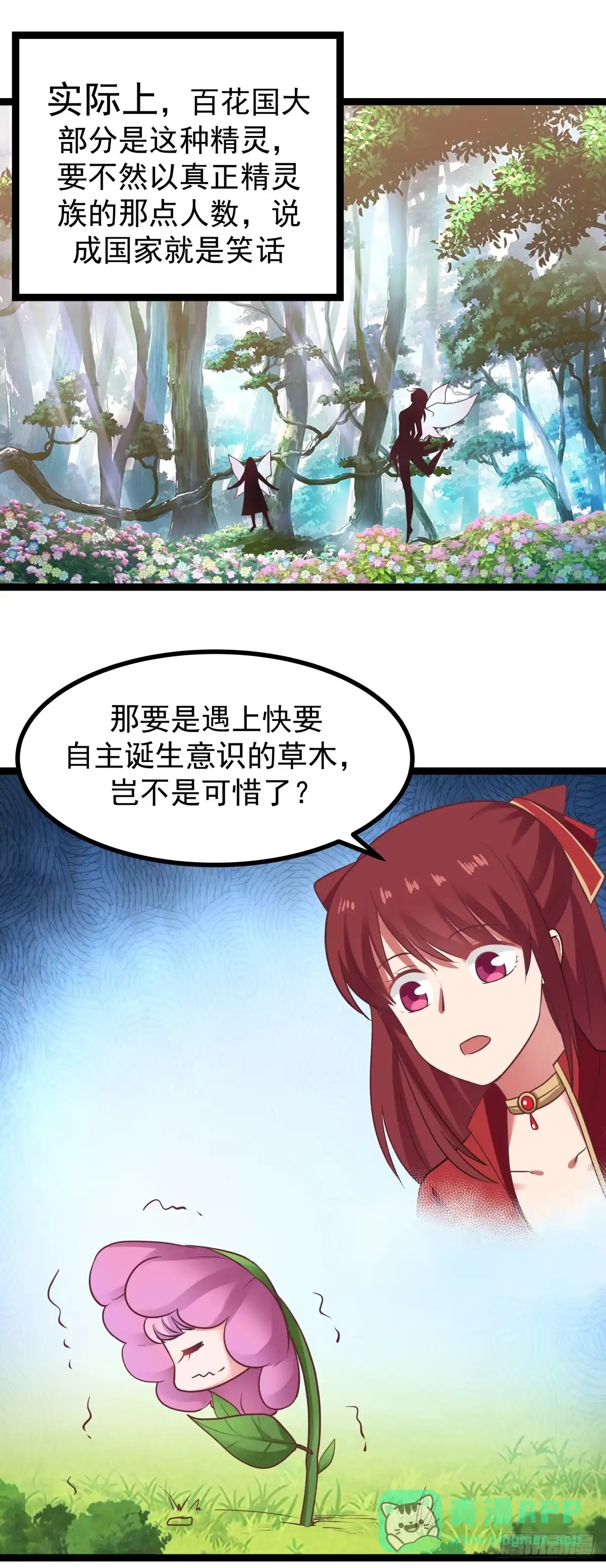 《女装不是我的错》诞生与结合 第16页
