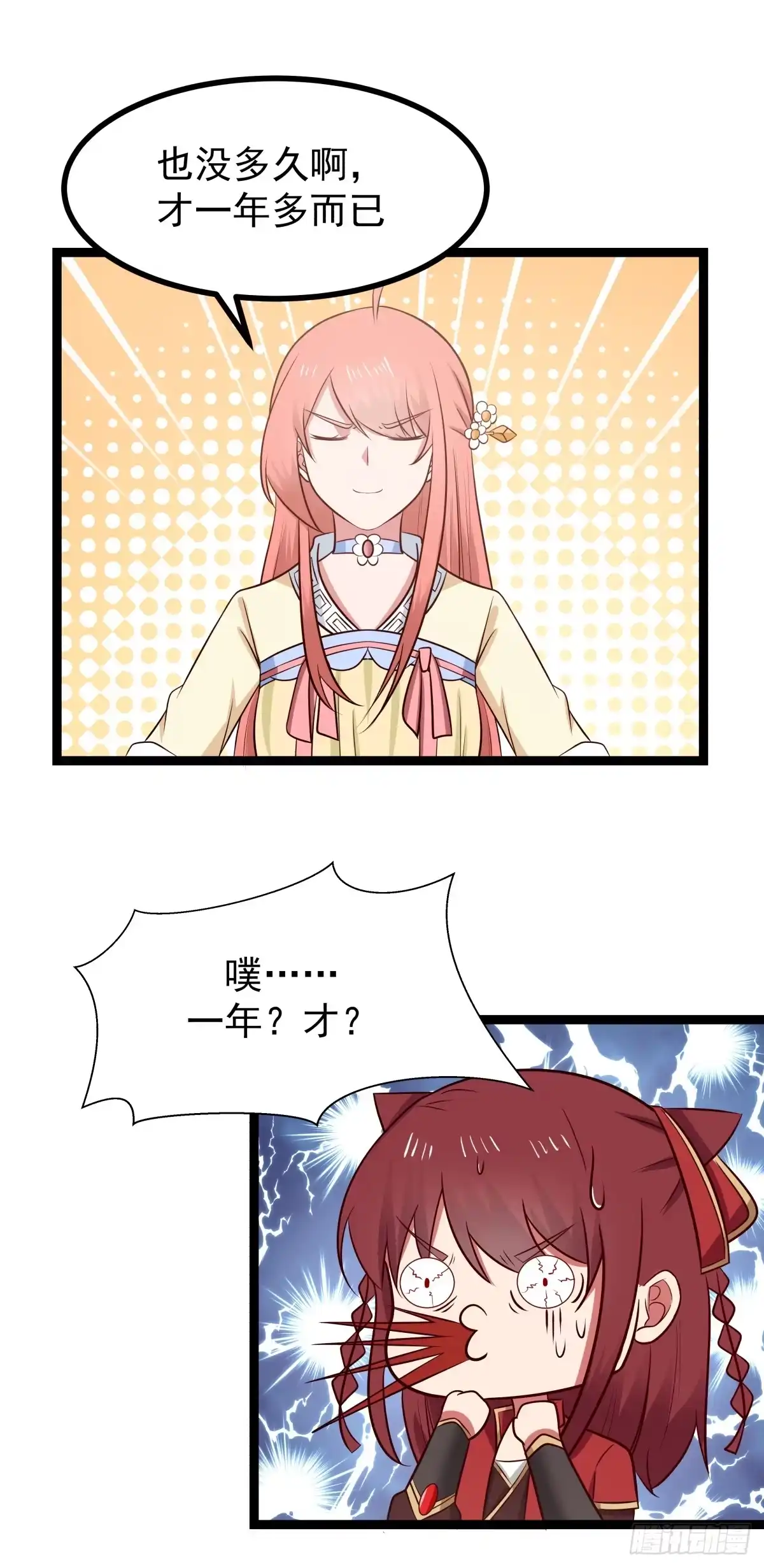 《女装不是我的错》诞生与结合 第8页