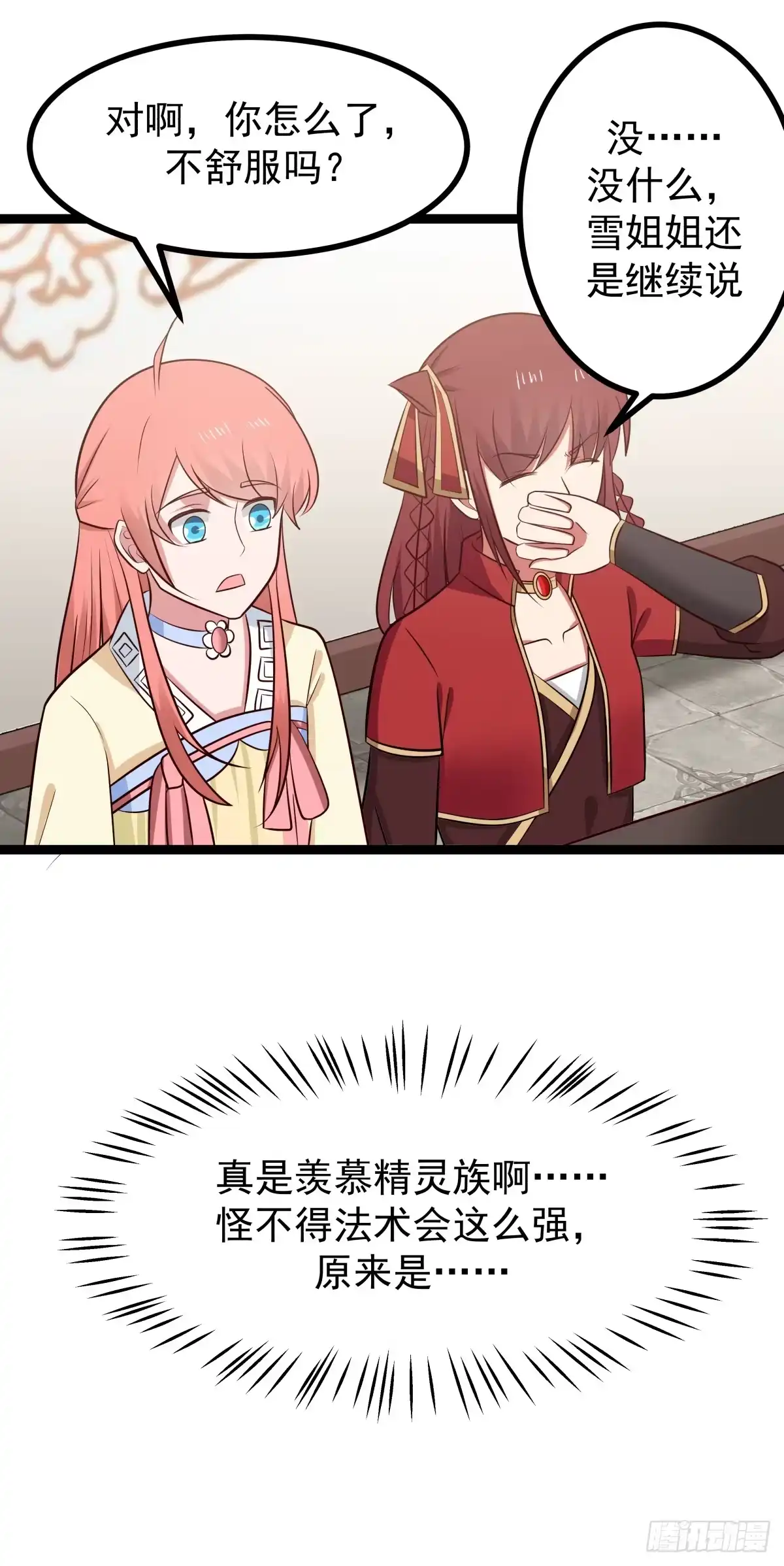 《女装不是我的错》诞生与结合 第9页