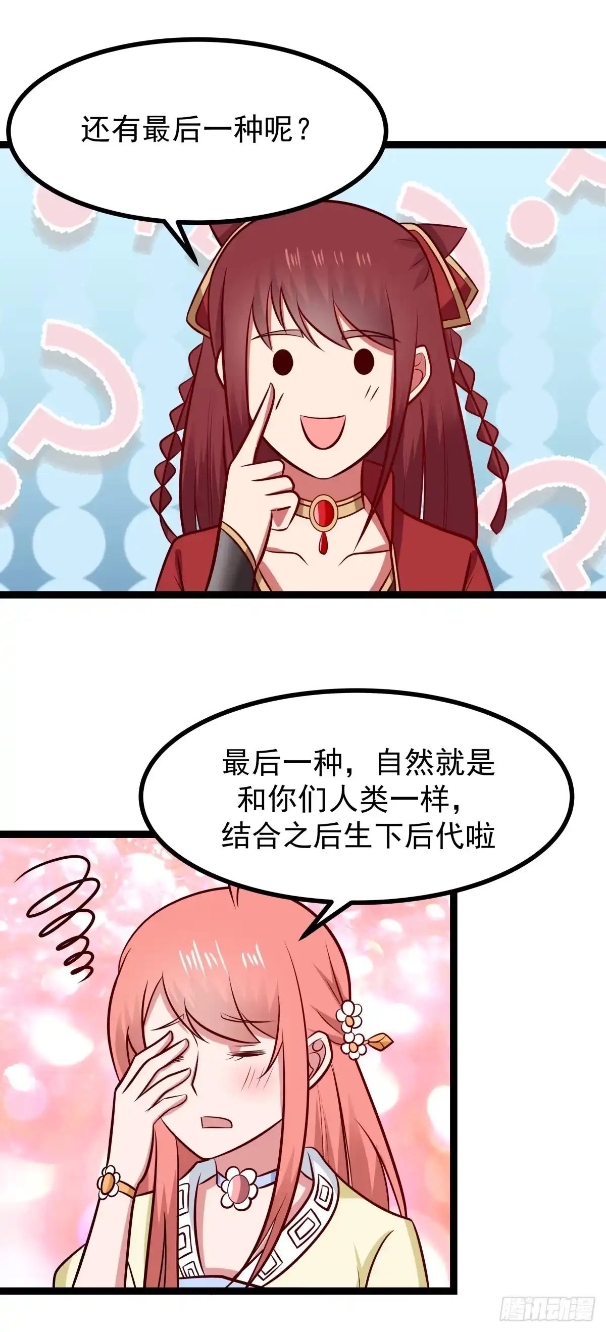 《女装不是我的错》诞生与结合 第20页