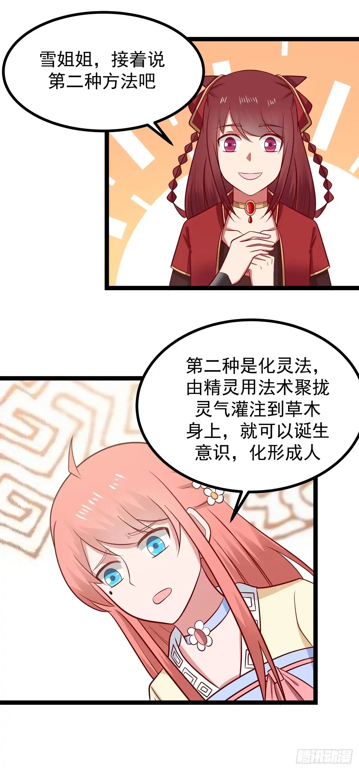 《女装不是我的错》诞生与结合 第13页
