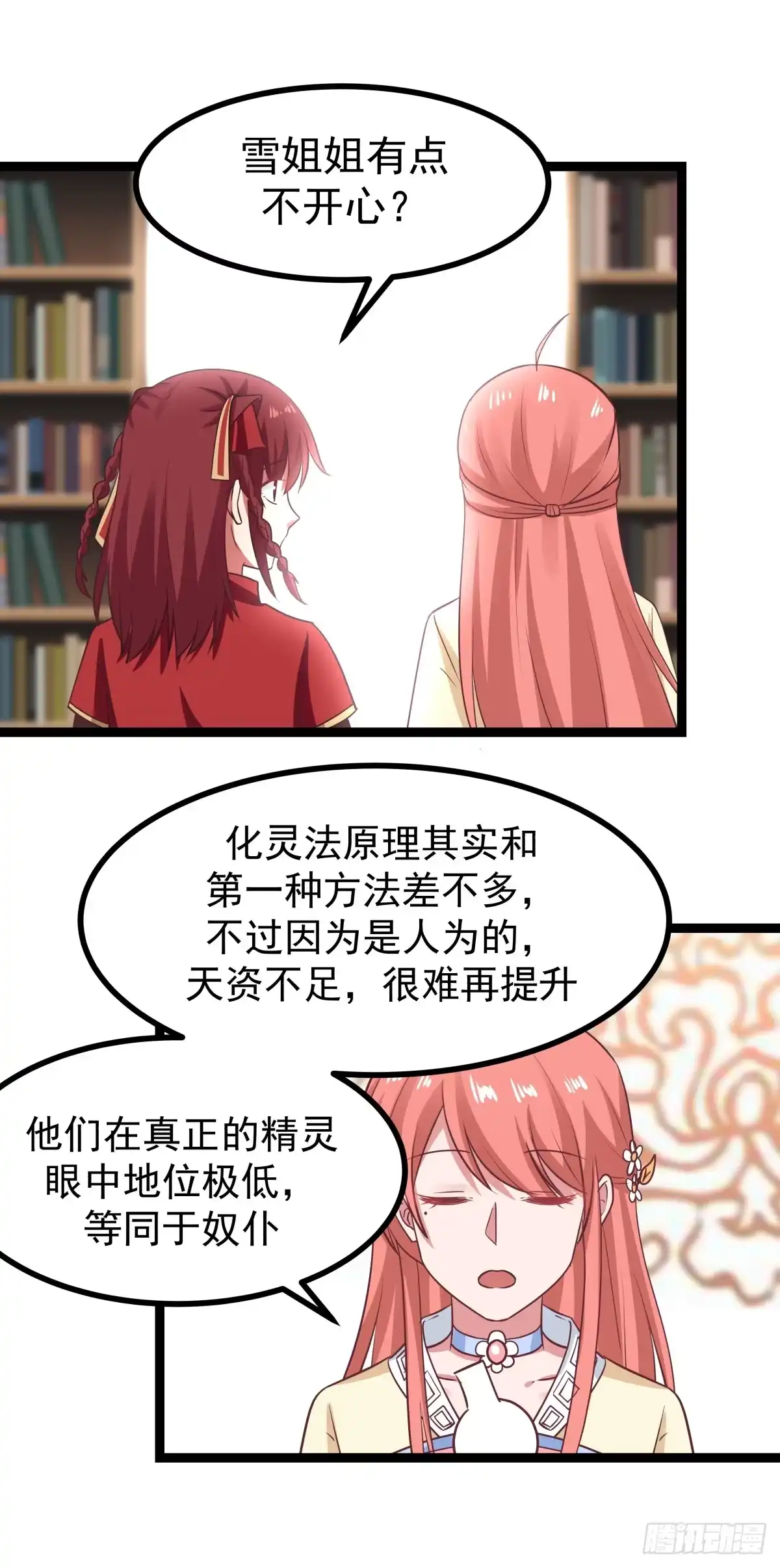 《女装不是我的错》诞生与结合 第15页