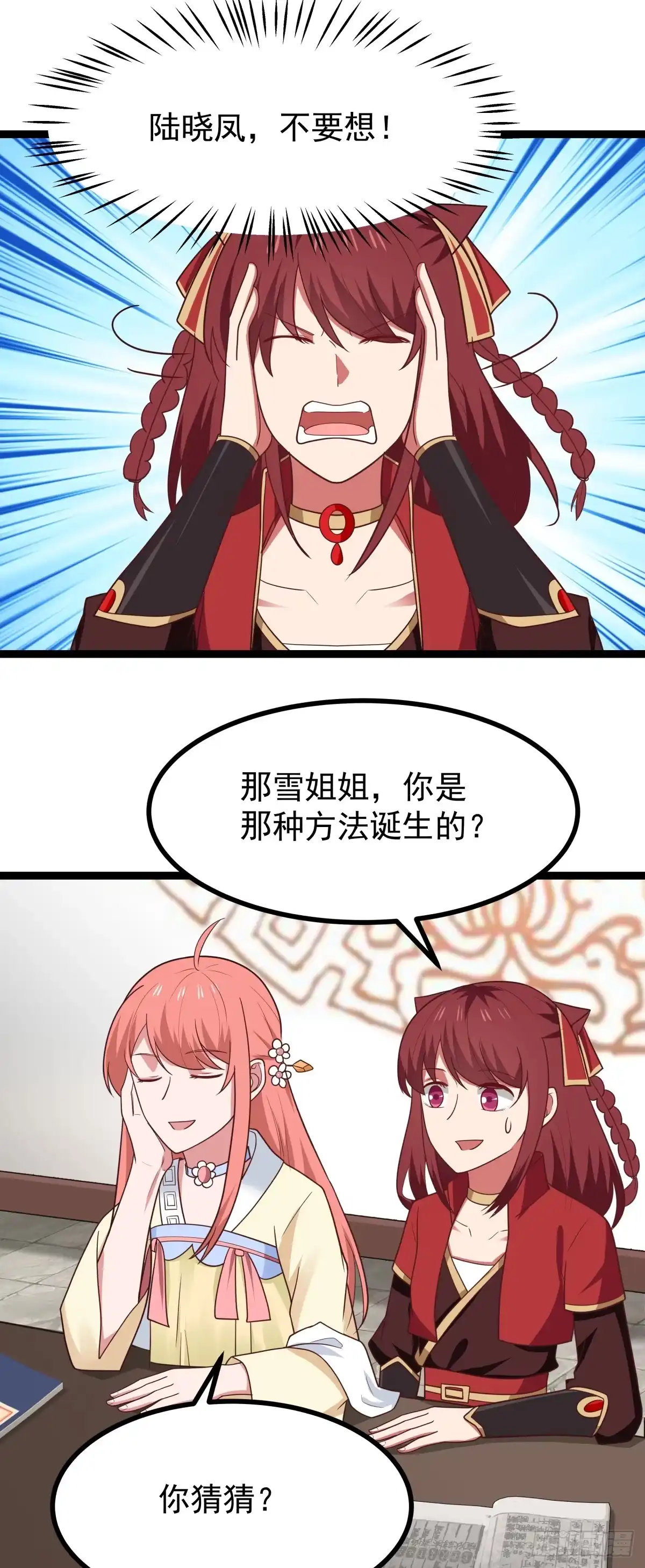 《女装不是我的错》怀孕与断腿 第14页