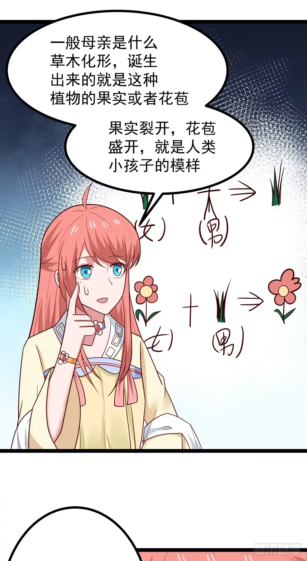 《女装不是我的错》怀孕与断腿 第12页