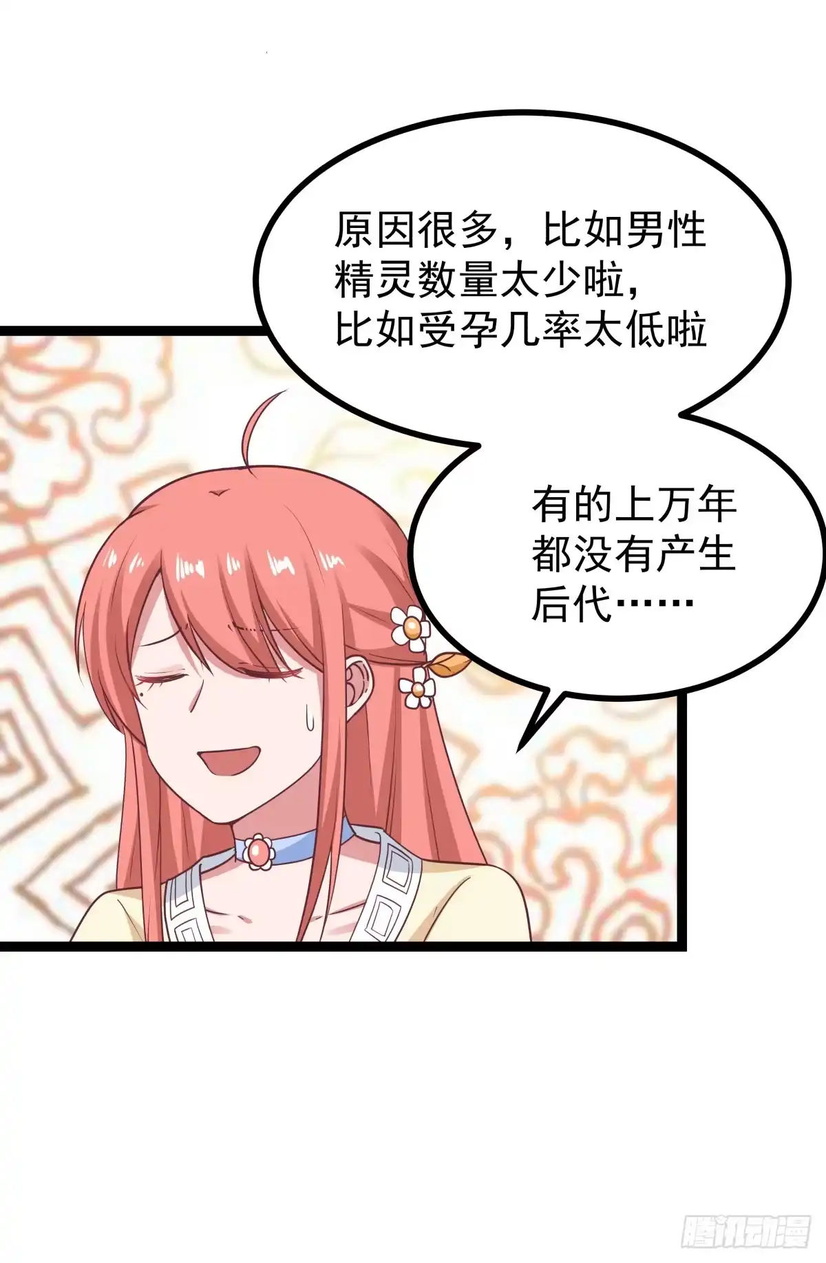 《女装不是我的错》怀孕与断腿 第3页