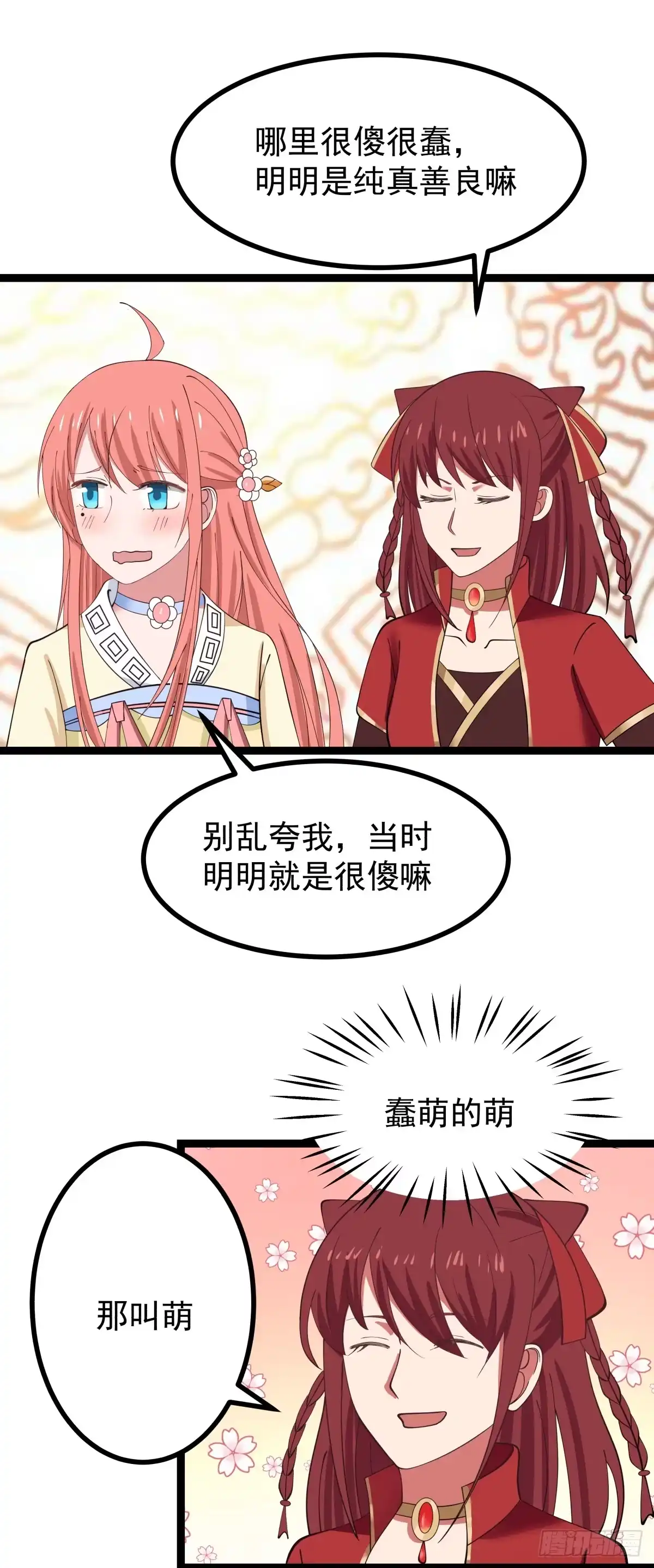 《女装不是我的错》怀孕与断腿 第20页