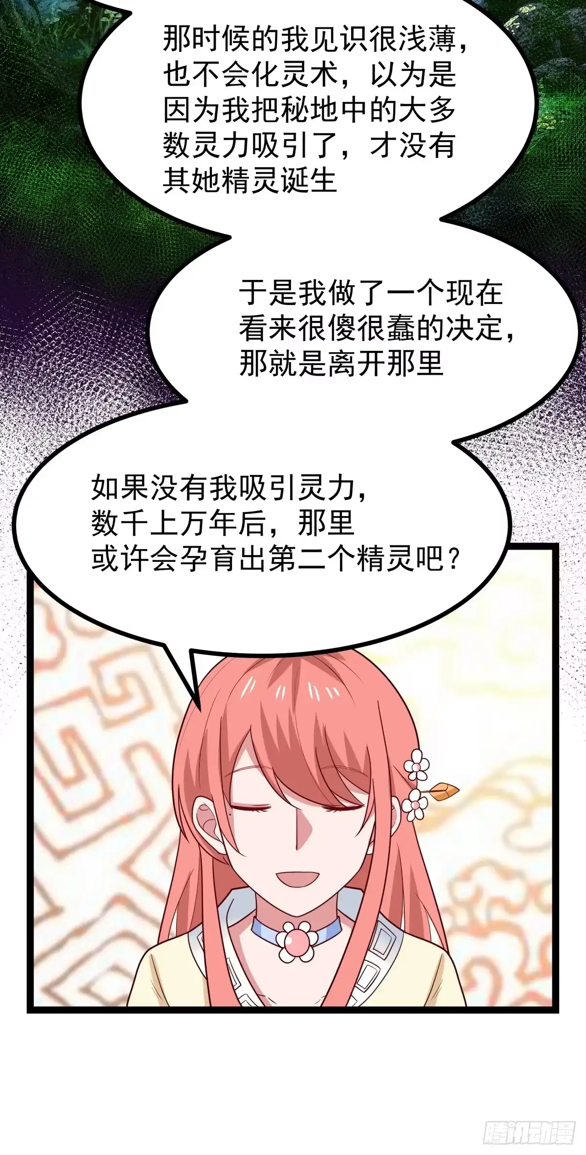 《女装不是我的错》怀孕与断腿 第19页