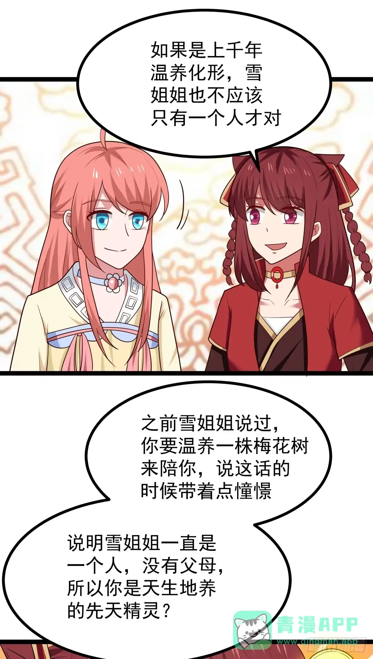 《女装不是我的错》怀孕与断腿 第16页