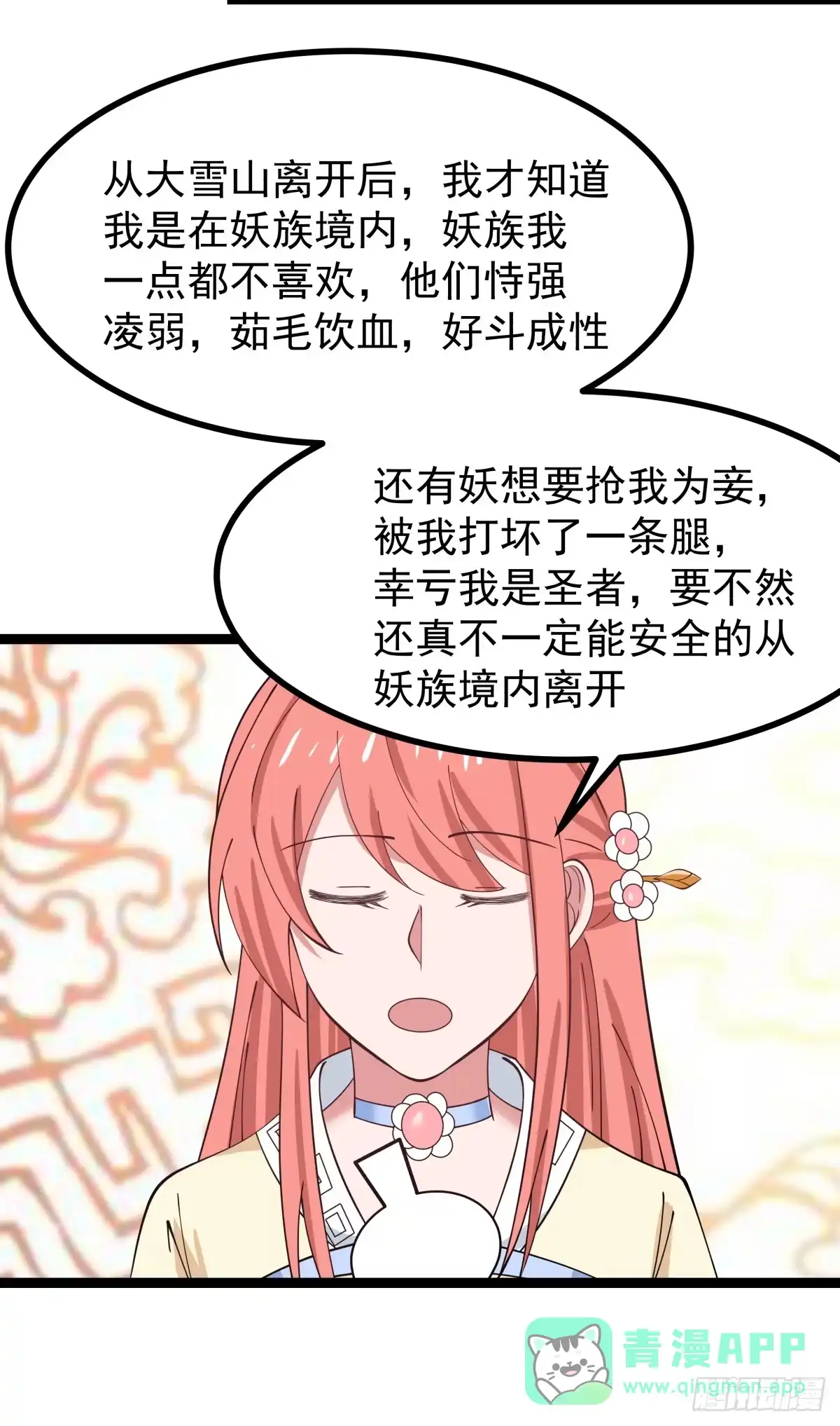 《女装不是我的错》怀孕与断腿 第21页