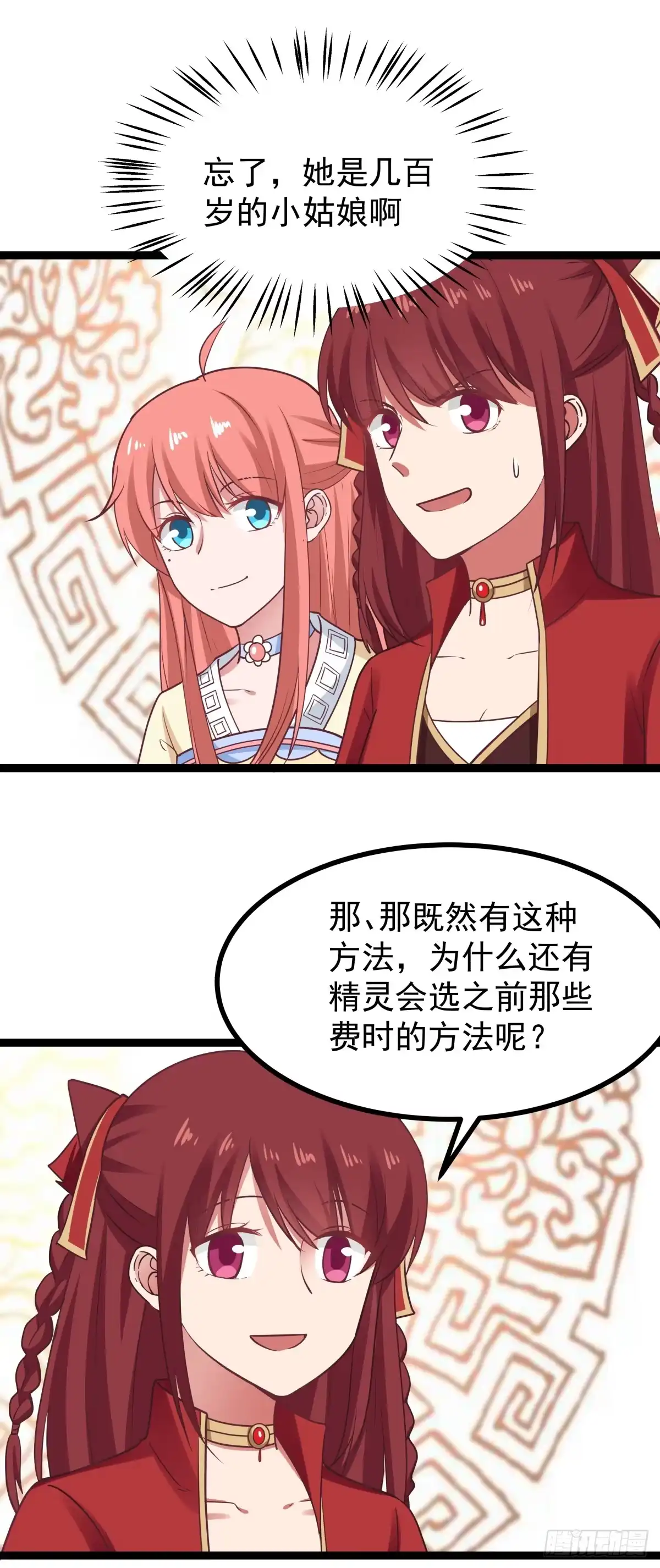 《女装不是我的错》怀孕与断腿 第2页