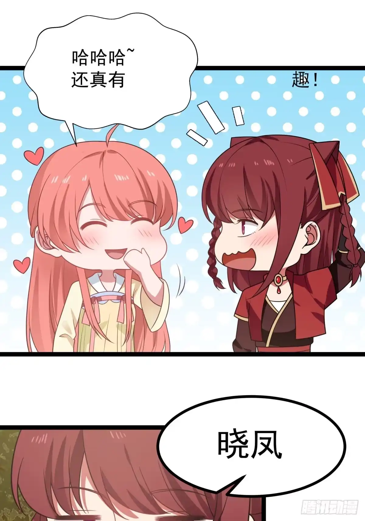 《女装不是我的错》故事与梅枝 第8页