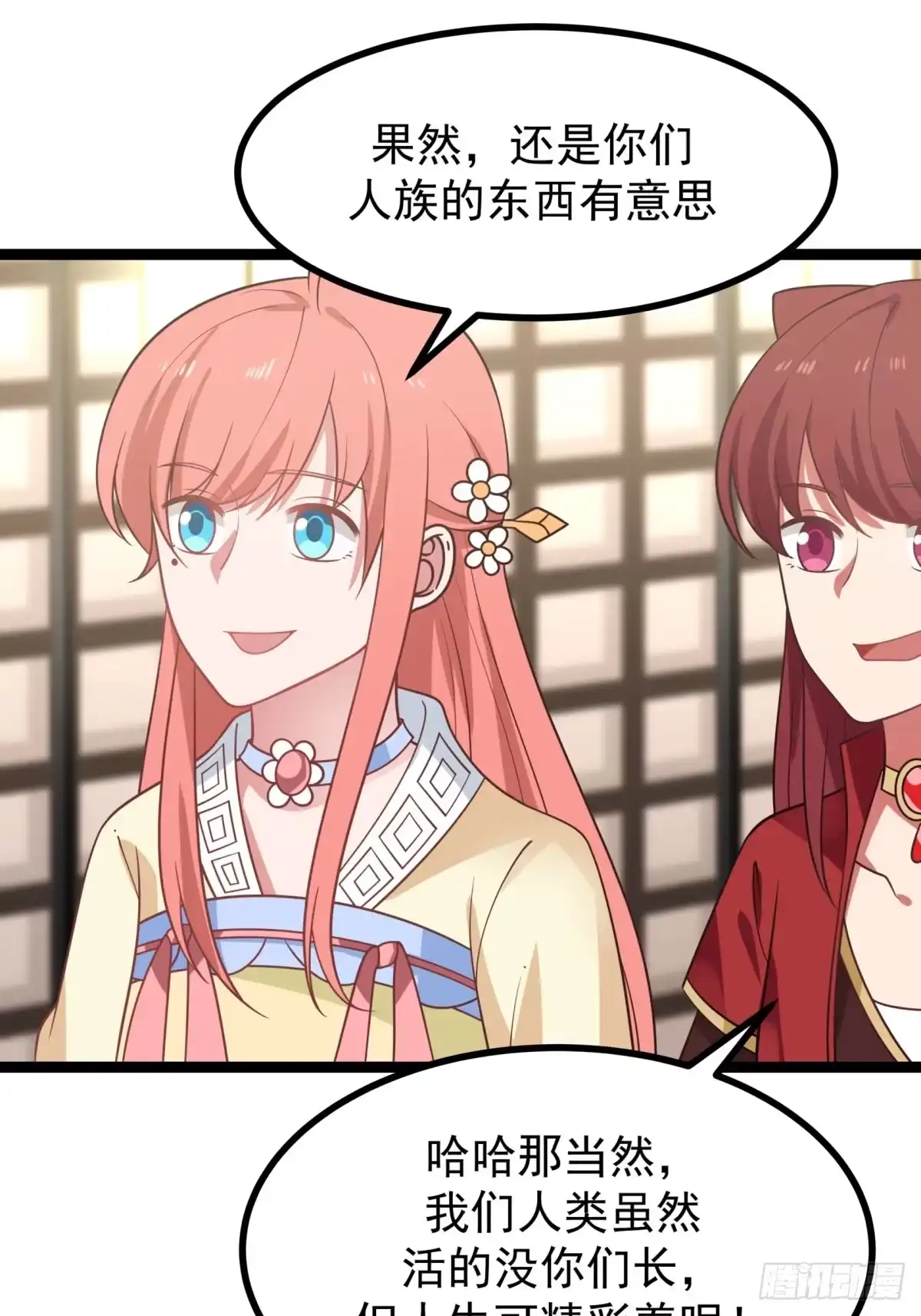 《女装不是我的错》故事与梅枝 第5页