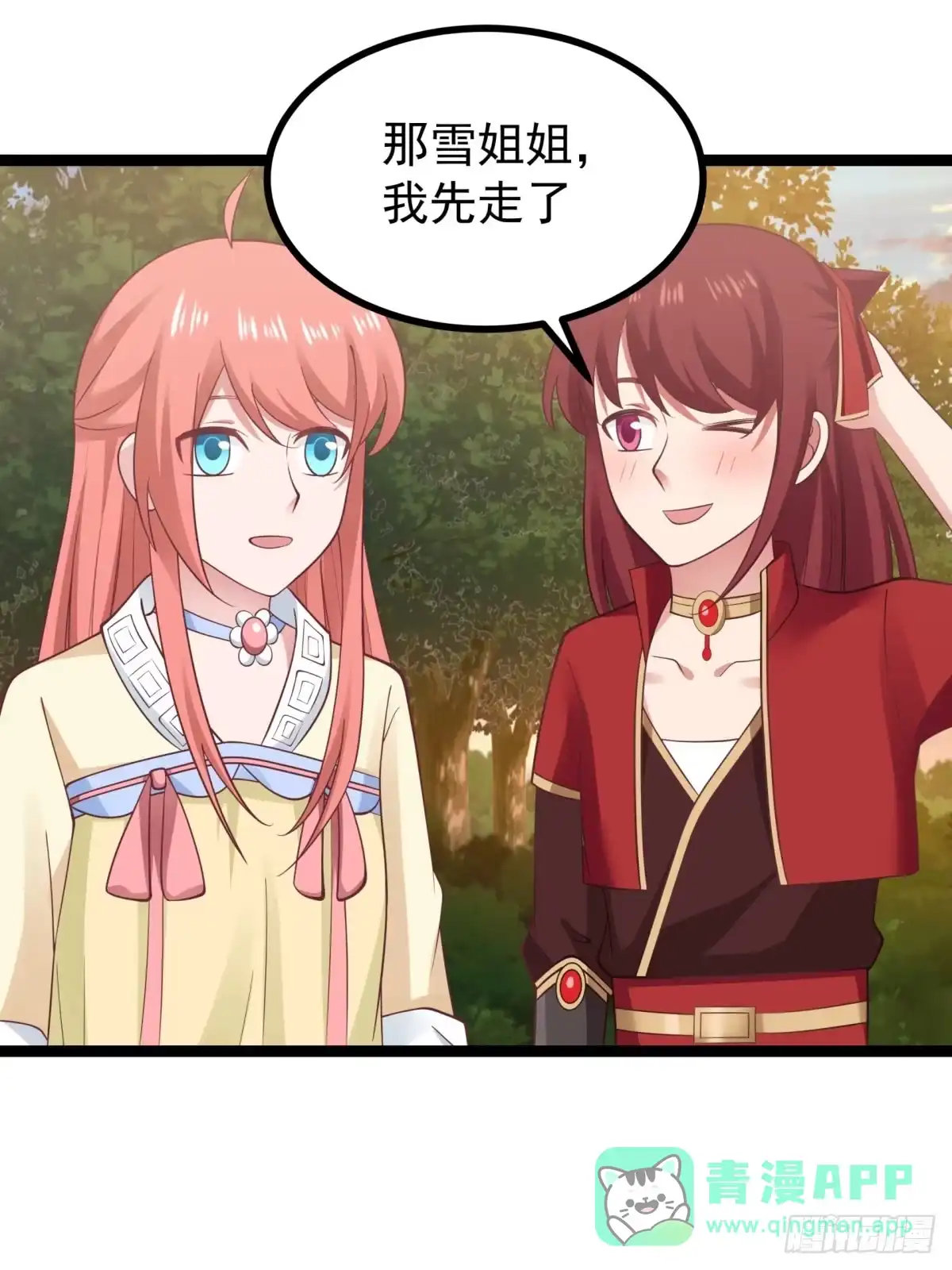 《女装不是我的错》故事与梅枝 第11页