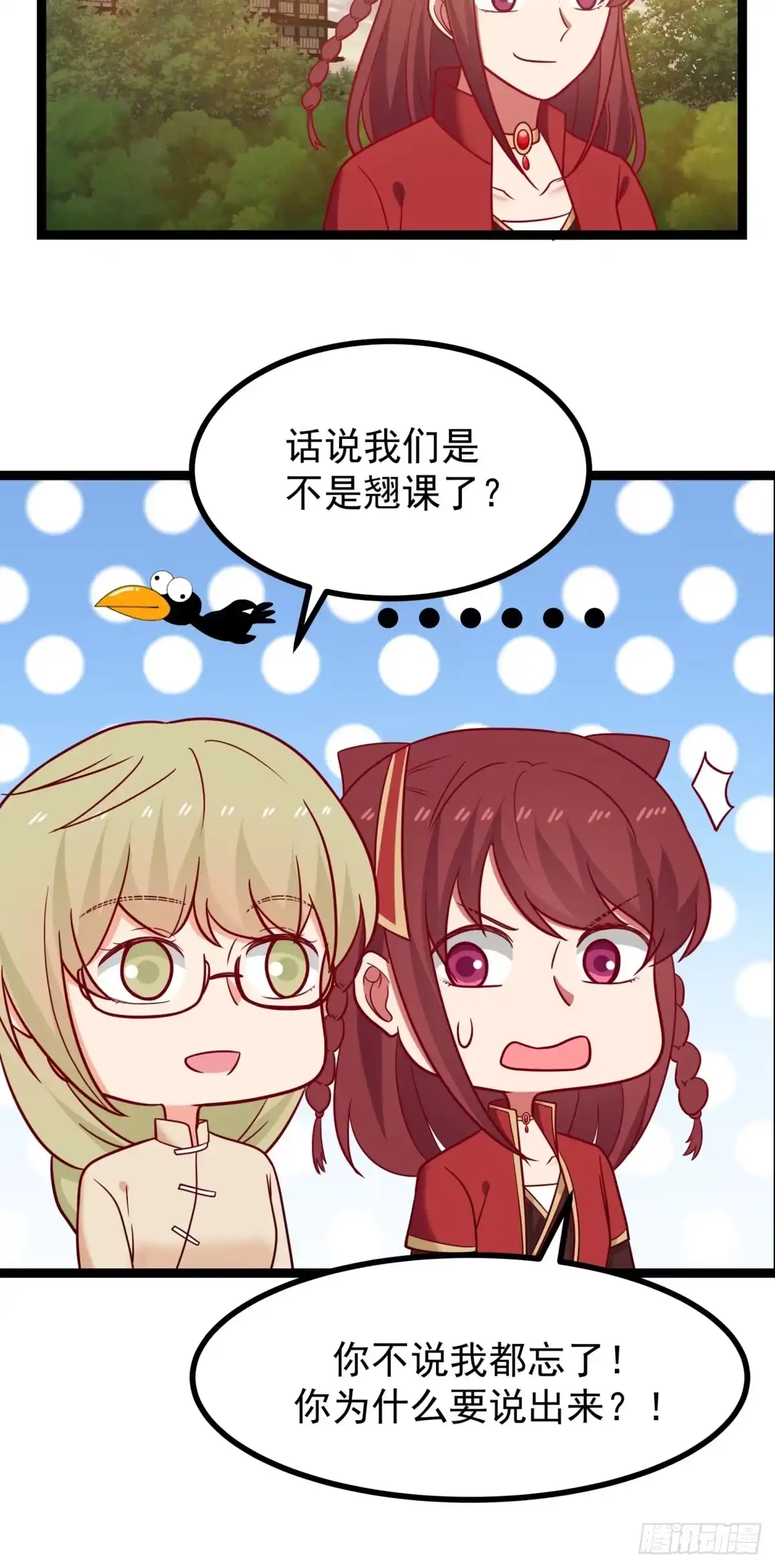 《女装不是我的错》故事与梅枝 第30页