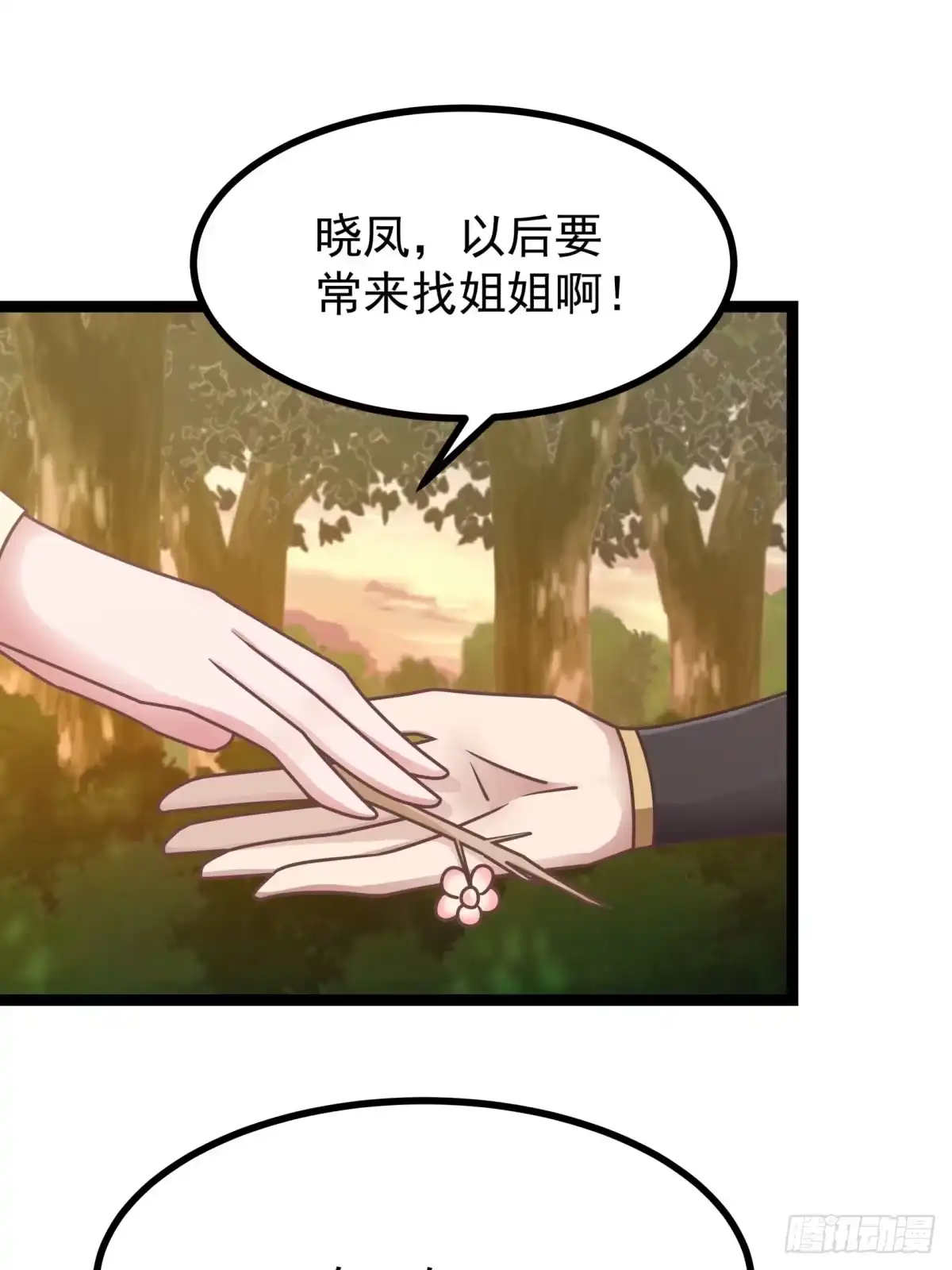 《女装不是我的错》故事与梅枝 第23页