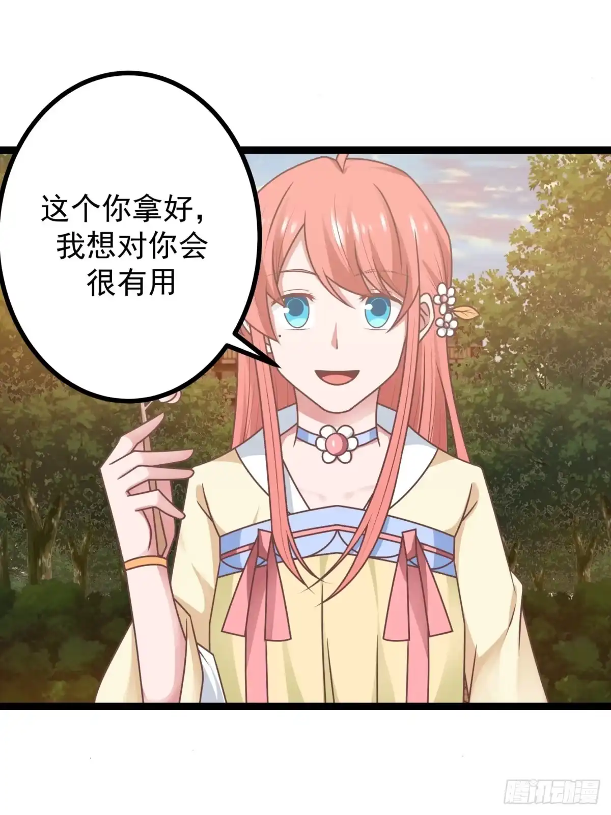 《女装不是我的错》故事与梅枝 第22页