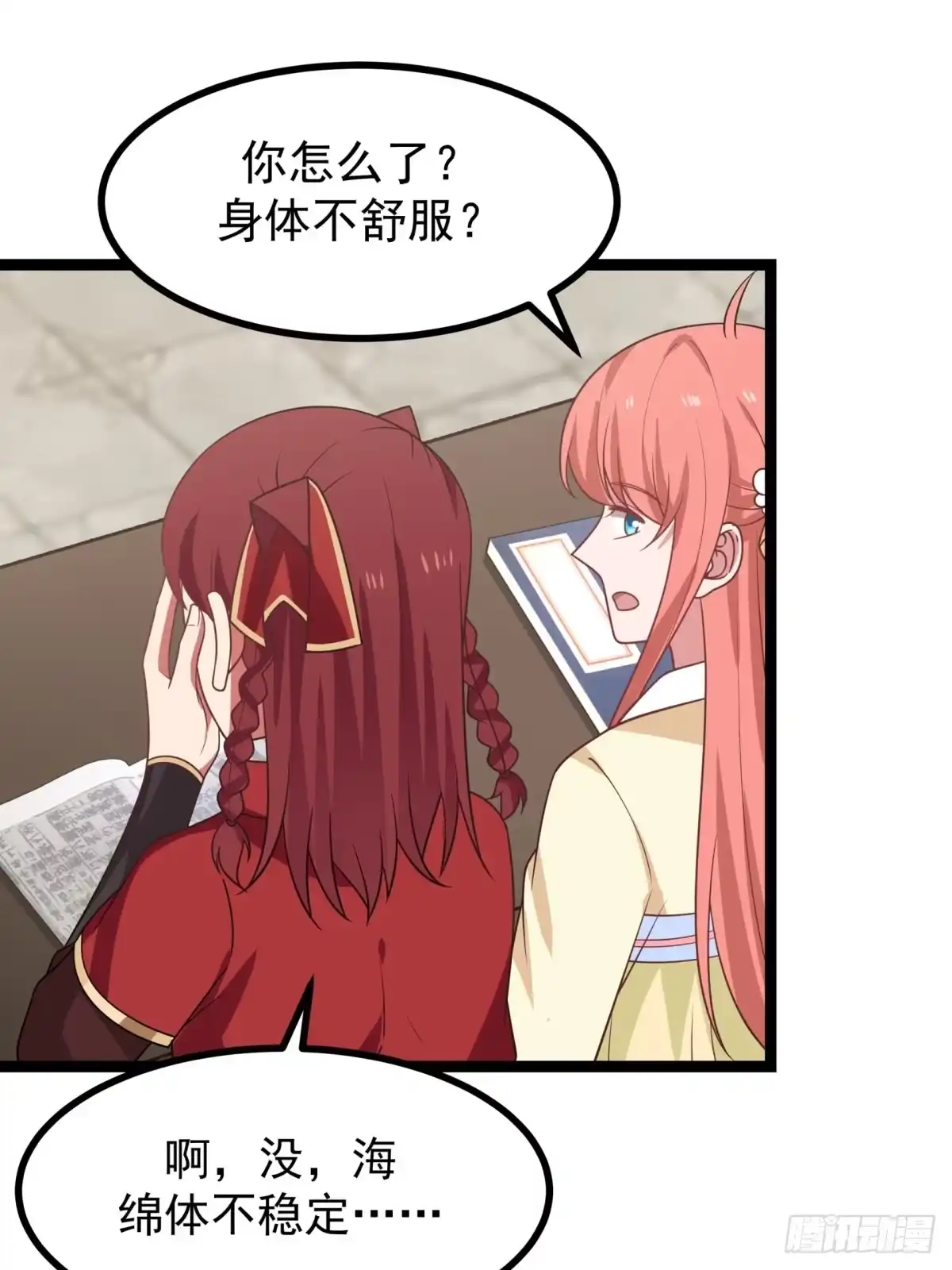 《女装不是我的错》故事与梅枝 第2页