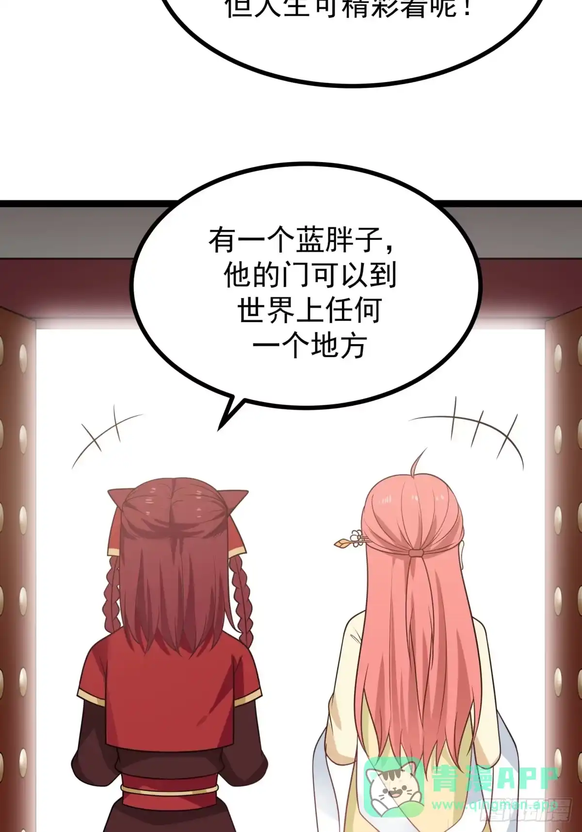《女装不是我的错》故事与梅枝 第6页