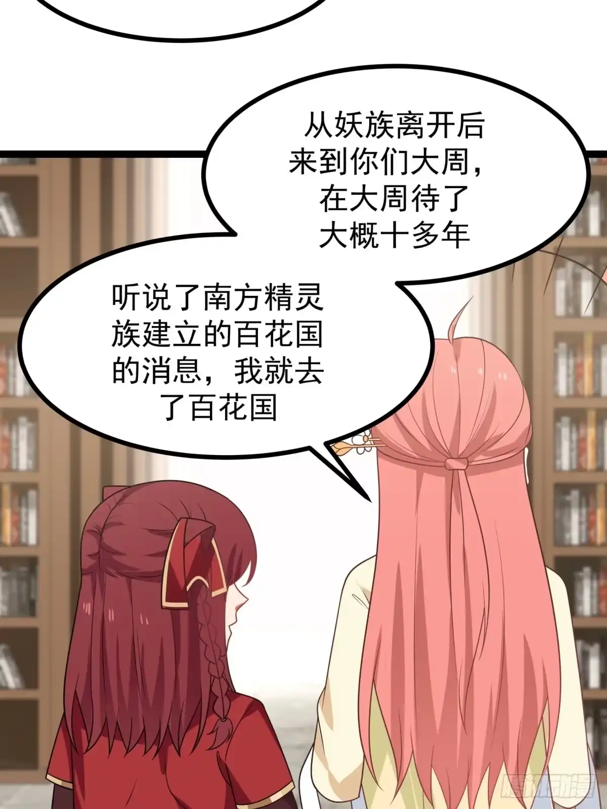《女装不是我的错》故事与梅枝 第3页