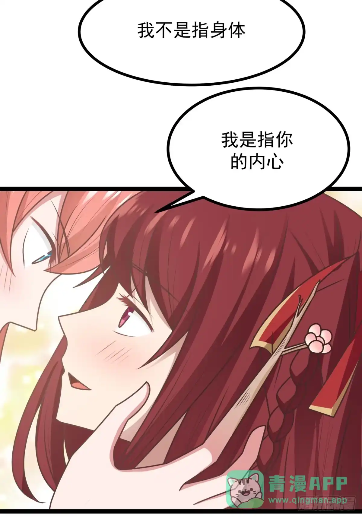 《女装不是我的错》故事与梅枝 第21页