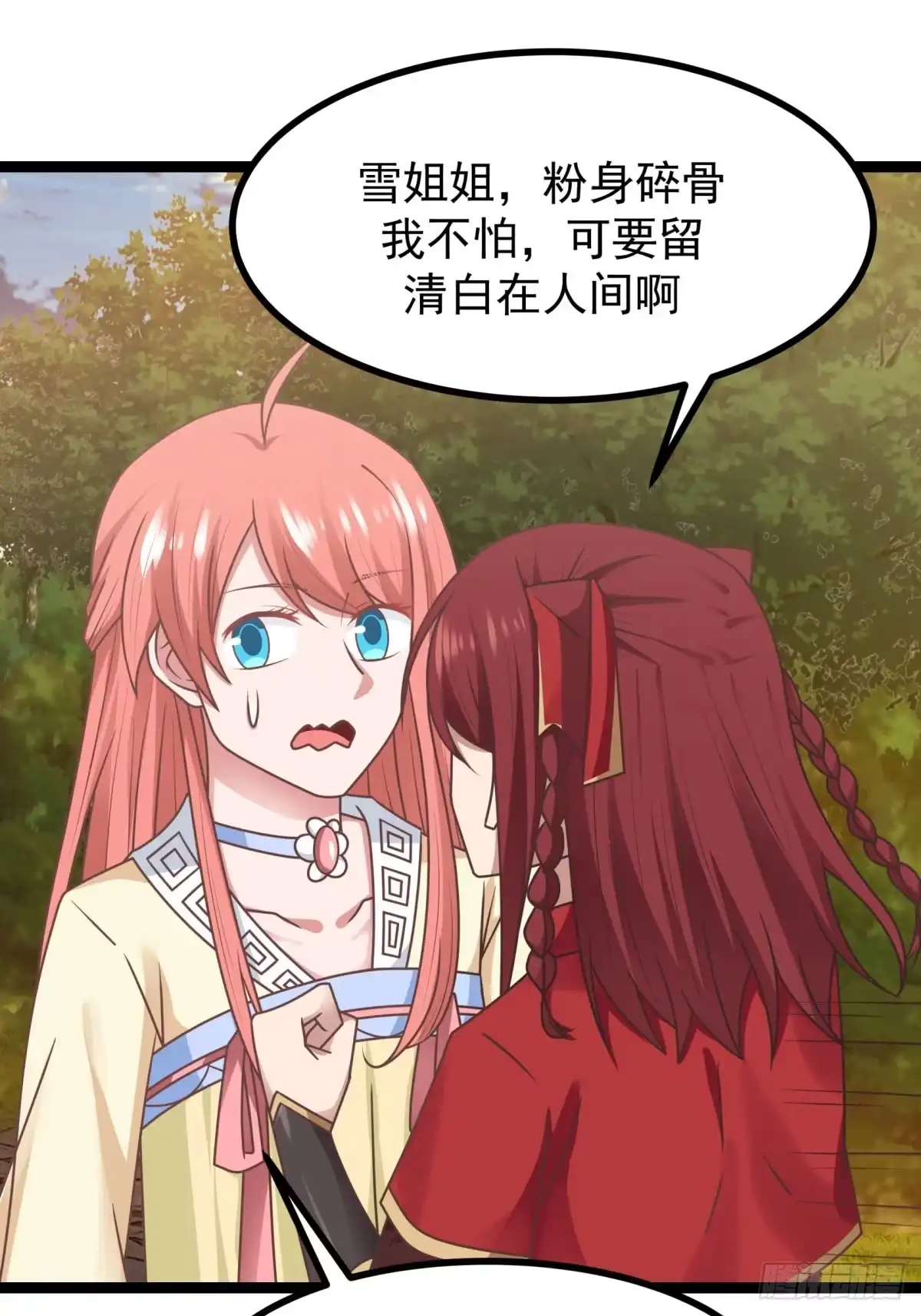 《女装不是我的错》故事与梅枝 第20页