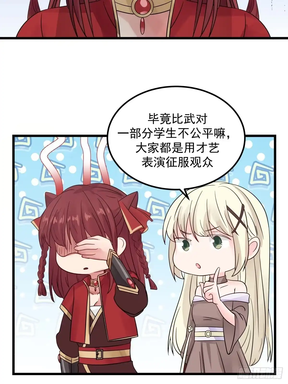 《女装不是我的错》你准备好了吗 第27页