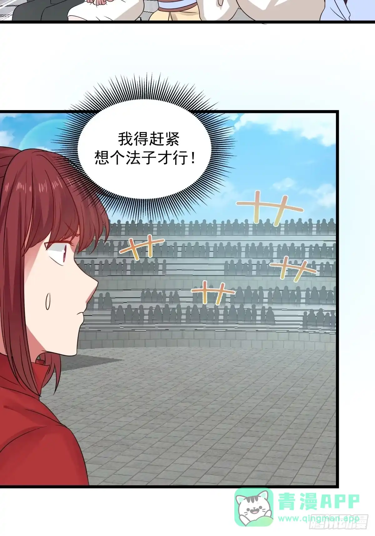 《女装不是我的错》你准备好了吗 第31页