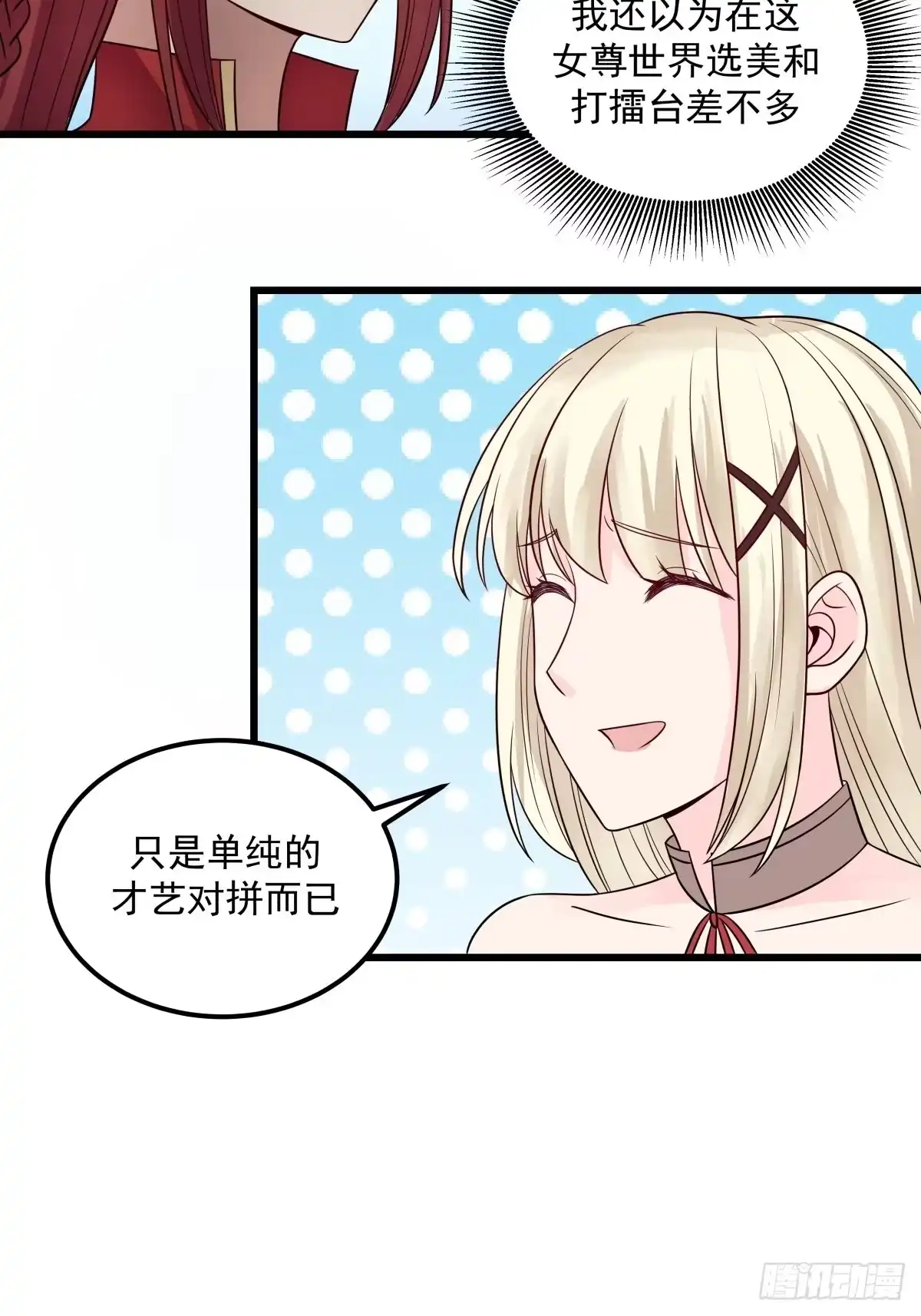《女装不是我的错》你准备好了吗 第25页