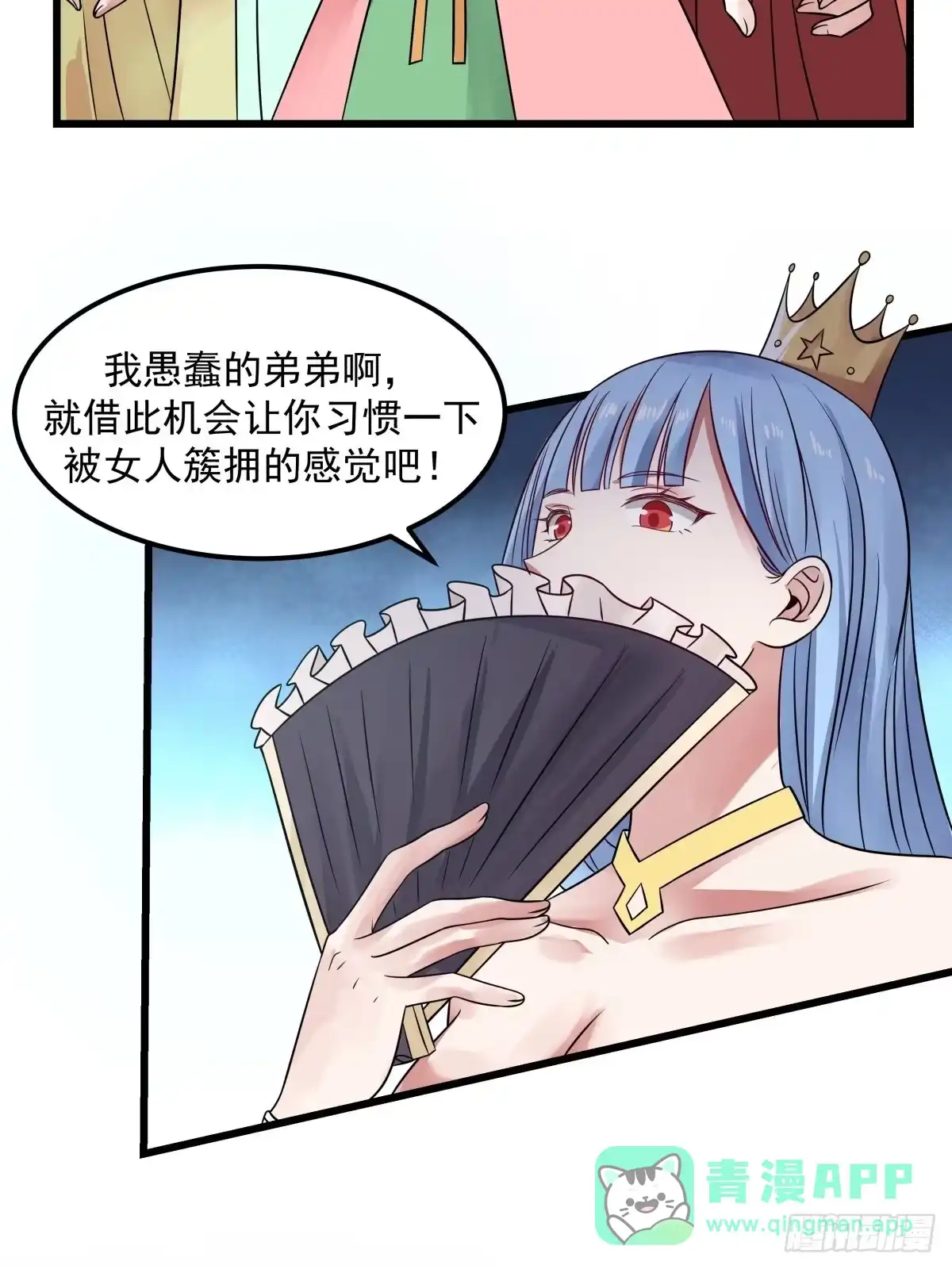 《女装不是我的错》你准备好了吗 第21页