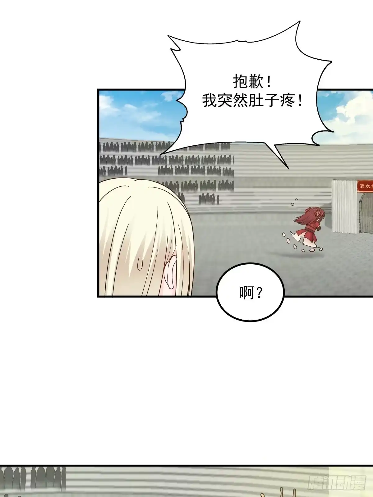 《女装不是我的错》艰难时刻 第30页