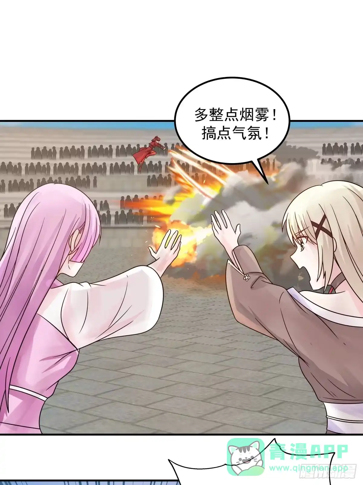 《女装不是我的错》艰难时刻 第26页