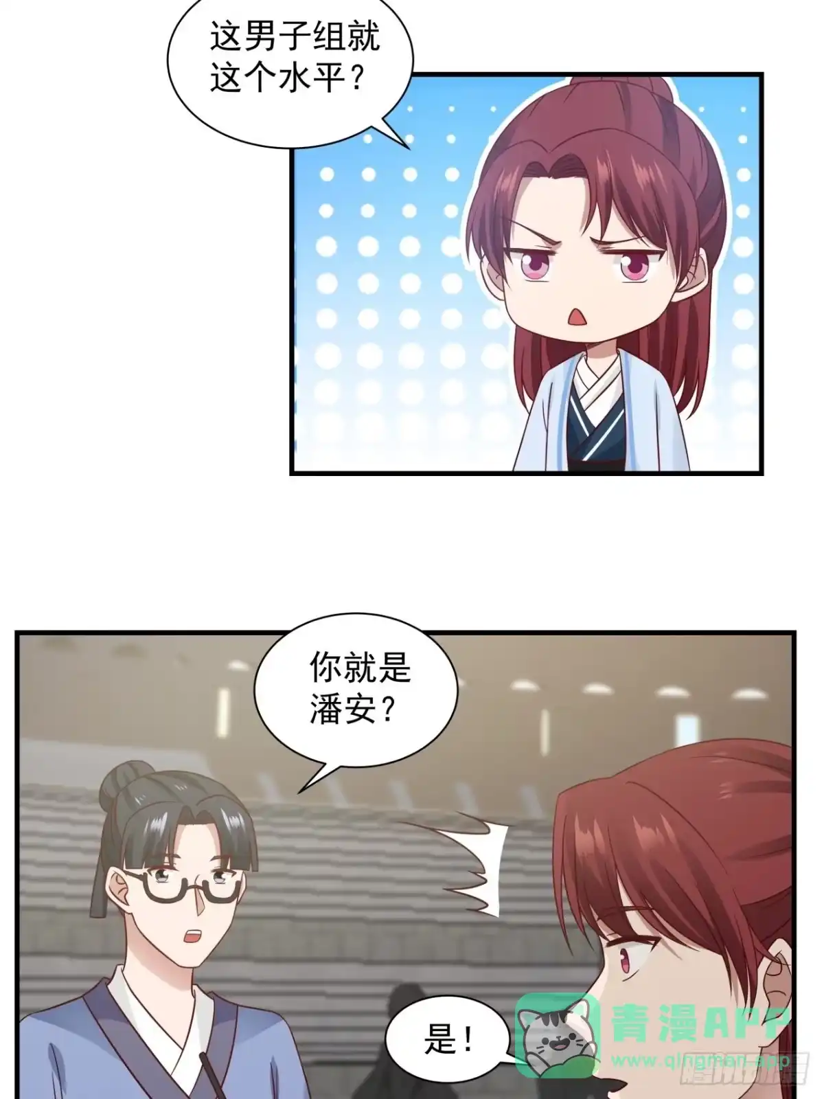《女装不是我的错》“冒险”小姐 第6页