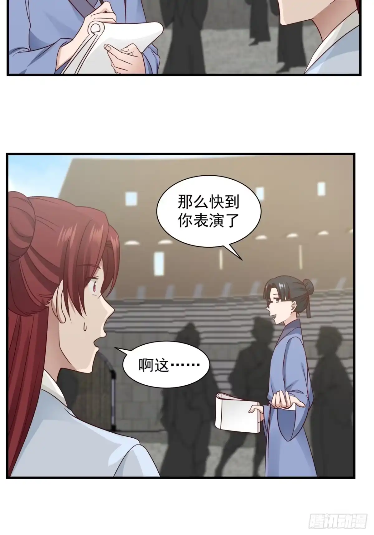 《女装不是我的错》“冒险”小姐 第7页