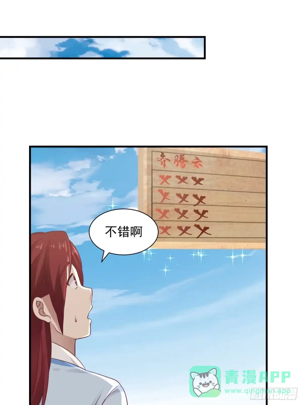 《女装不是我的错》“冒险”小姐 第21页