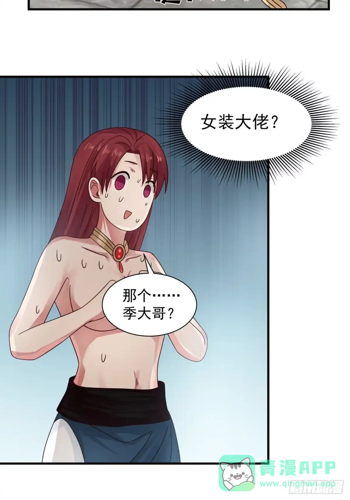 《女装不是我的错》肮脏的行径做起来容易 第31页