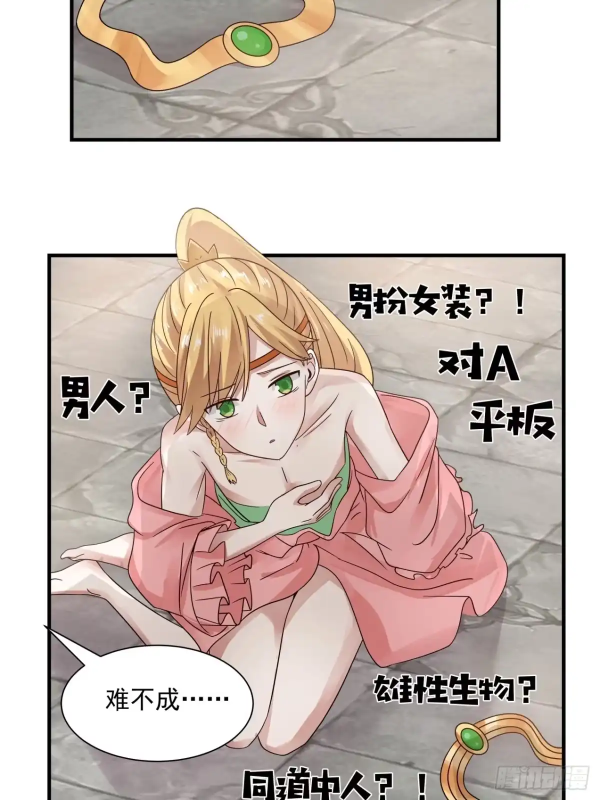 《女装不是我的错》肮脏的行径做起来容易 第30页