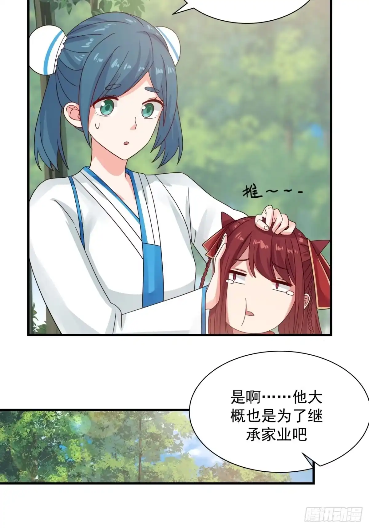 《女装不是我的错》心灰意冷的男人 第33页
