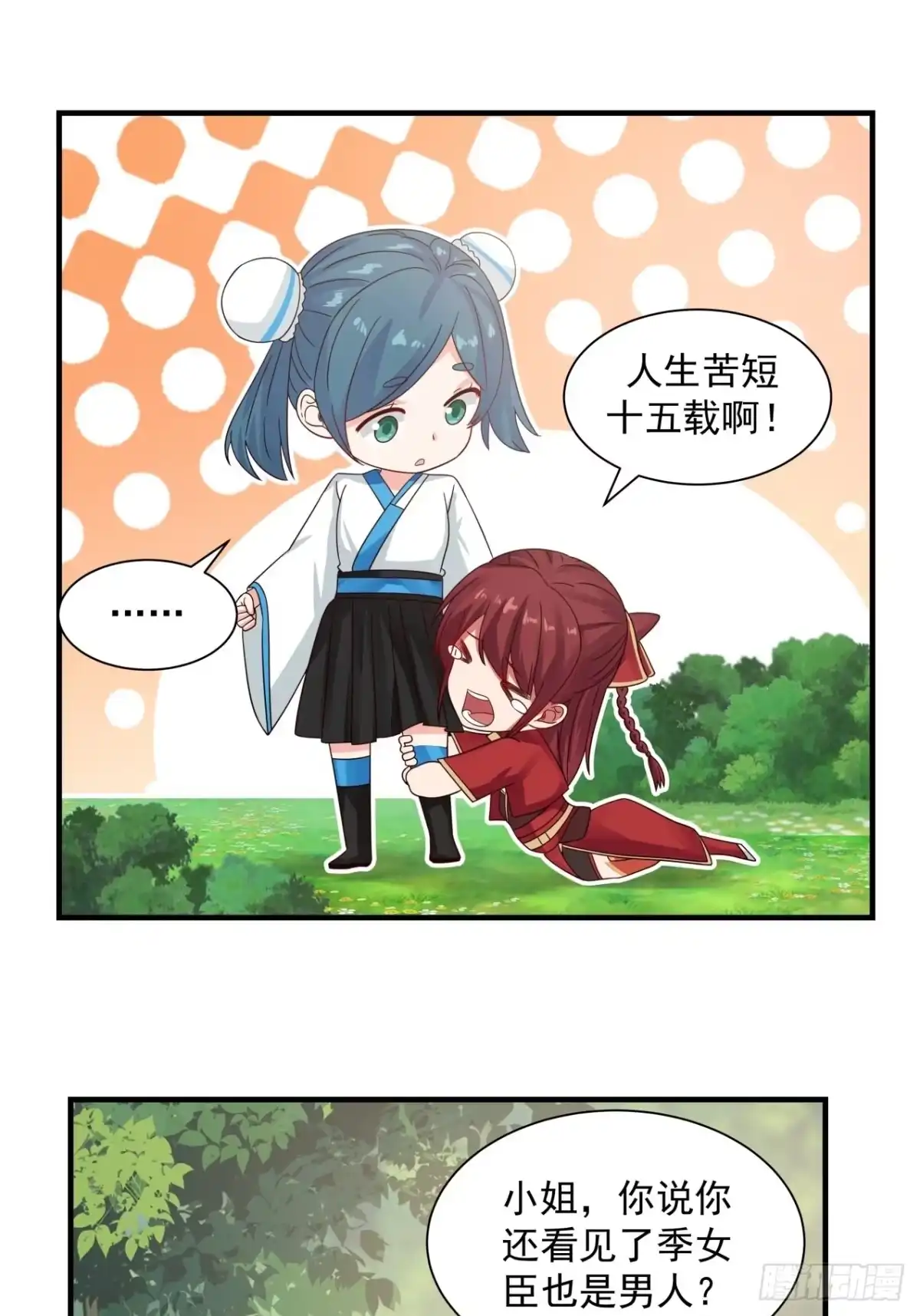 《女装不是我的错》心灰意冷的男人 第32页