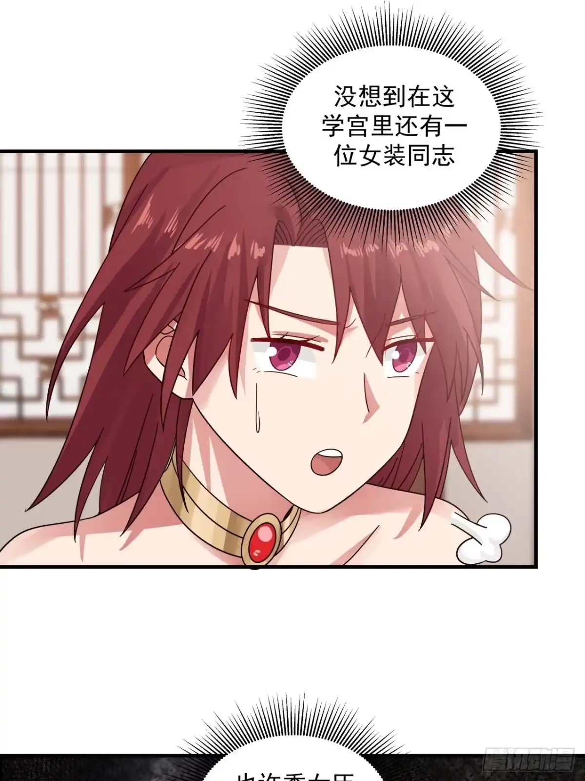 《女装不是我的错》心灰意冷的男人 第4页