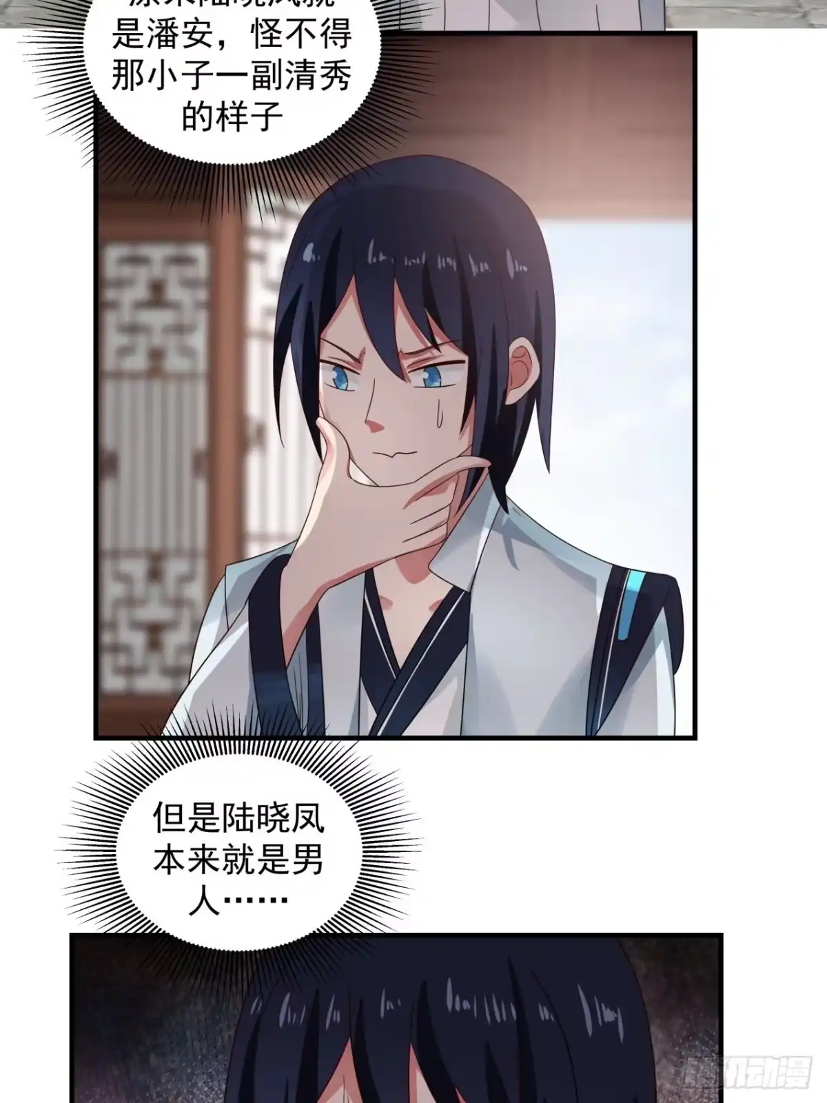 《女装不是我的错》心灰意冷的男人 第24页
