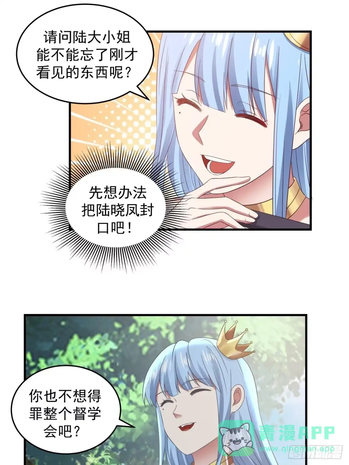 《女装不是我的错》女孩都有自己的旋律 第26页