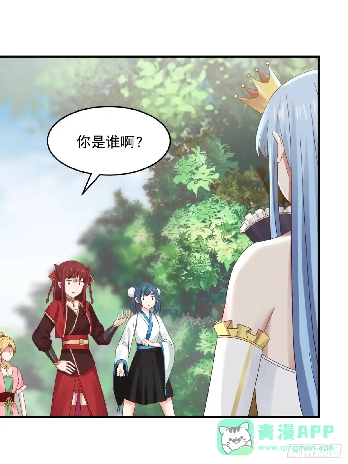 《女装不是我的错》女孩都有自己的旋律 第21页