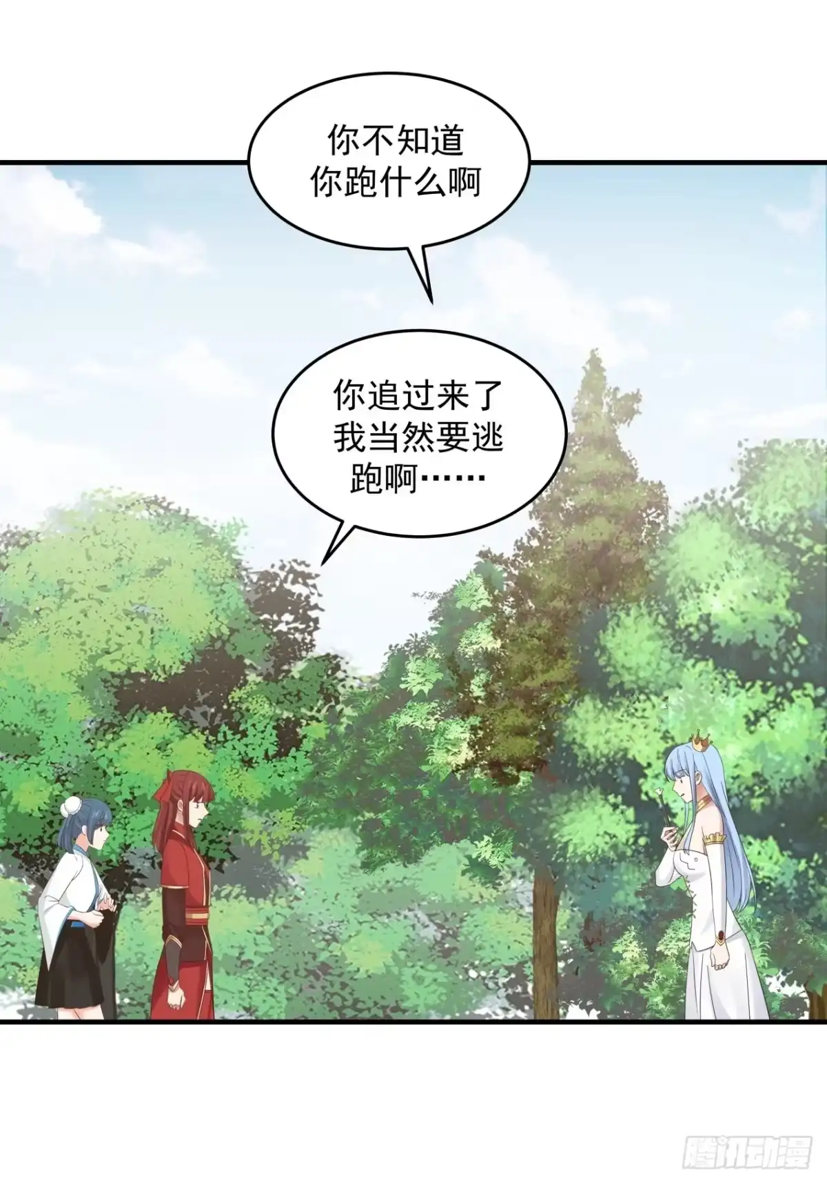《女装不是我的错》女孩都有自己的旋律 第22页