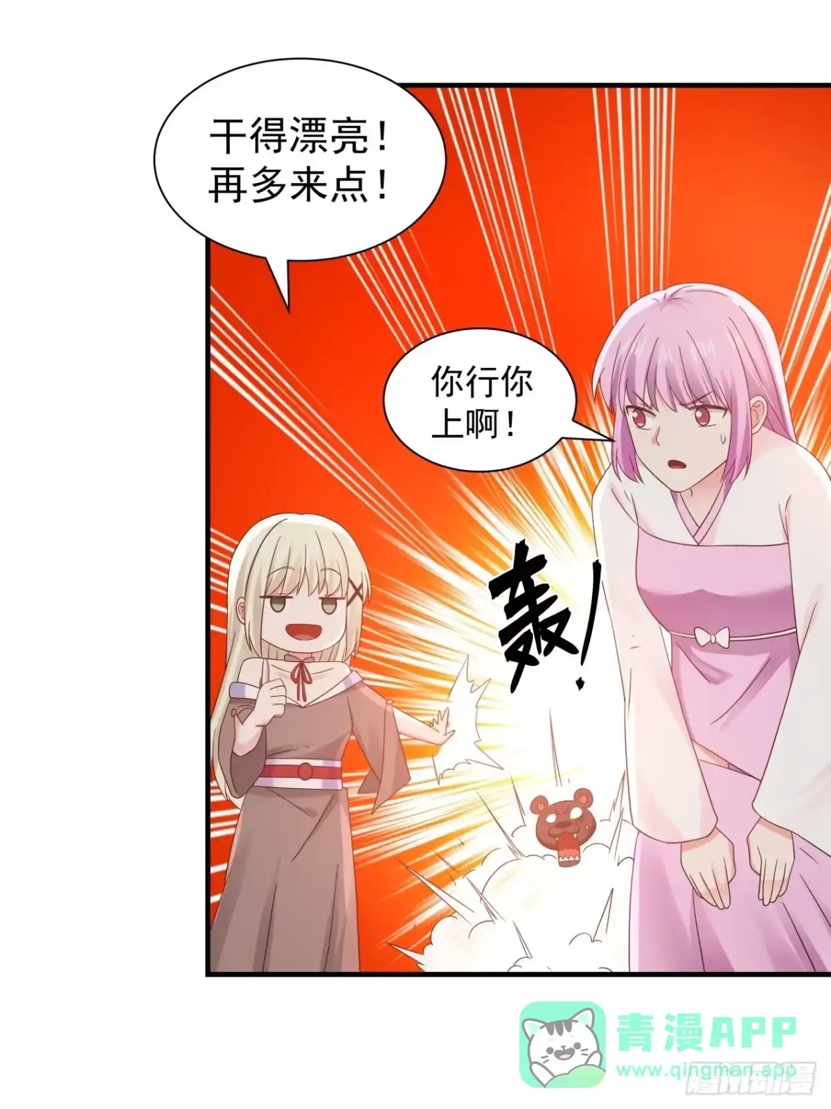 《女装不是我的错》女孩都有自己的旋律 第11页