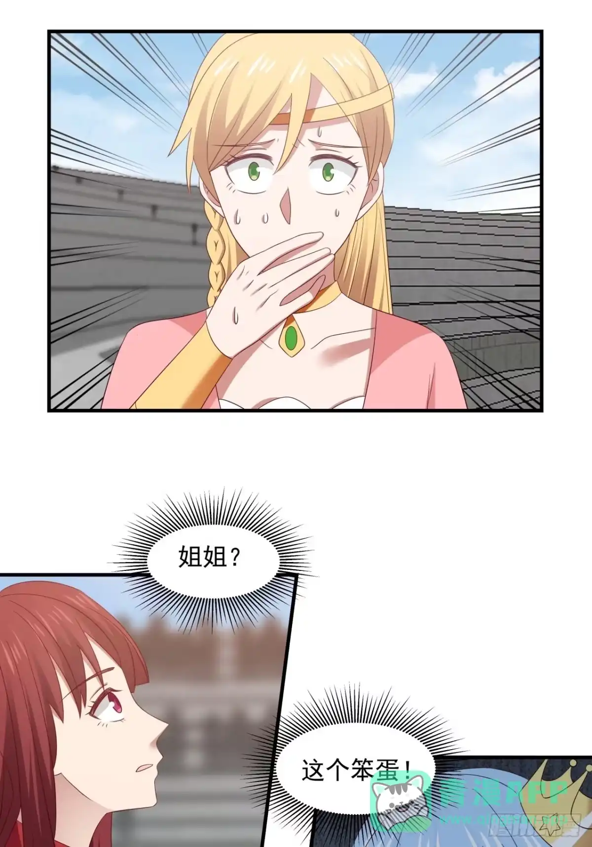 《女装不是我的错》过来怼我啊 第26页